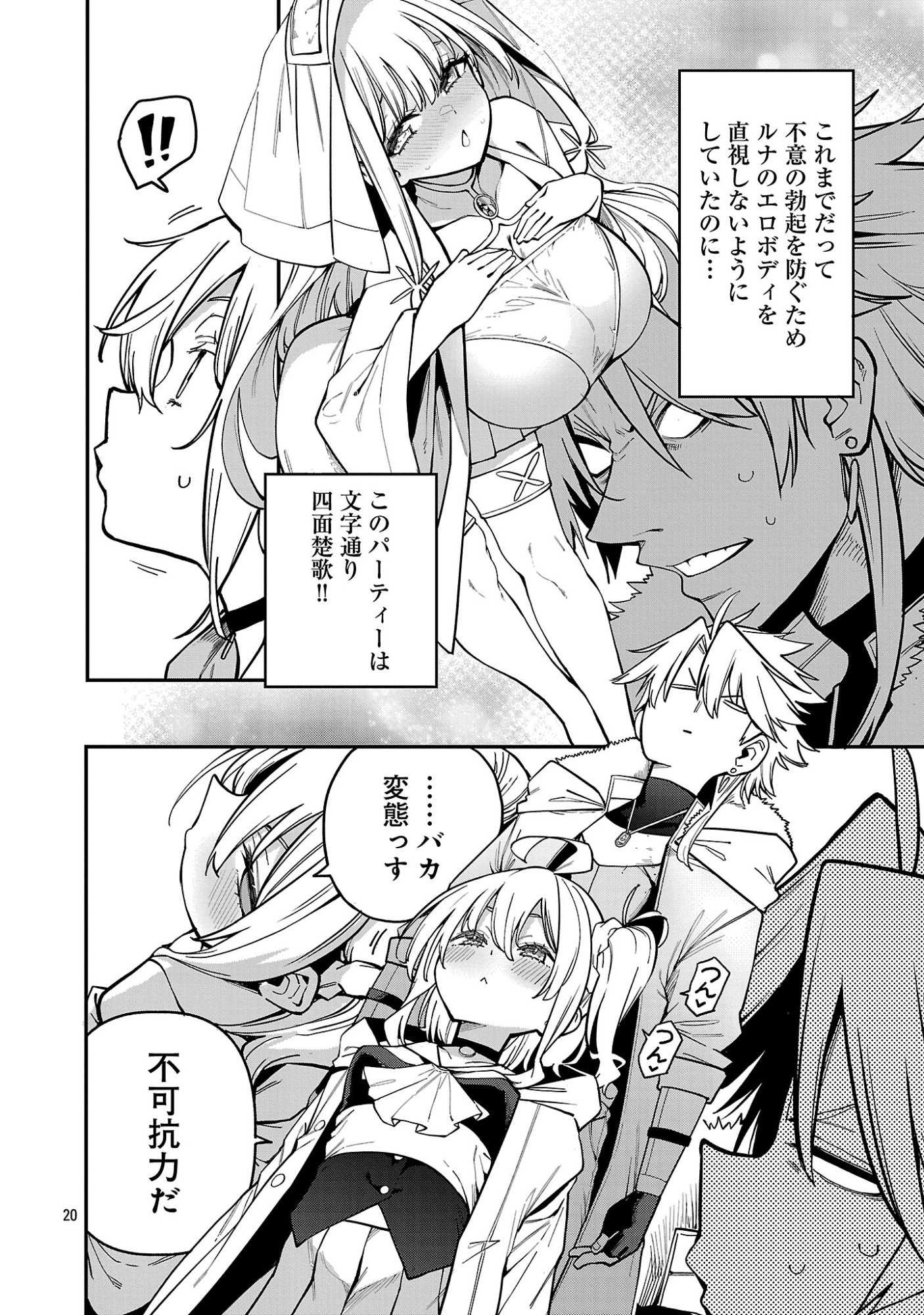 Tensei ni Hakobijin no Isekai Kouryakuhou - Chapter 31.2 - Page 10