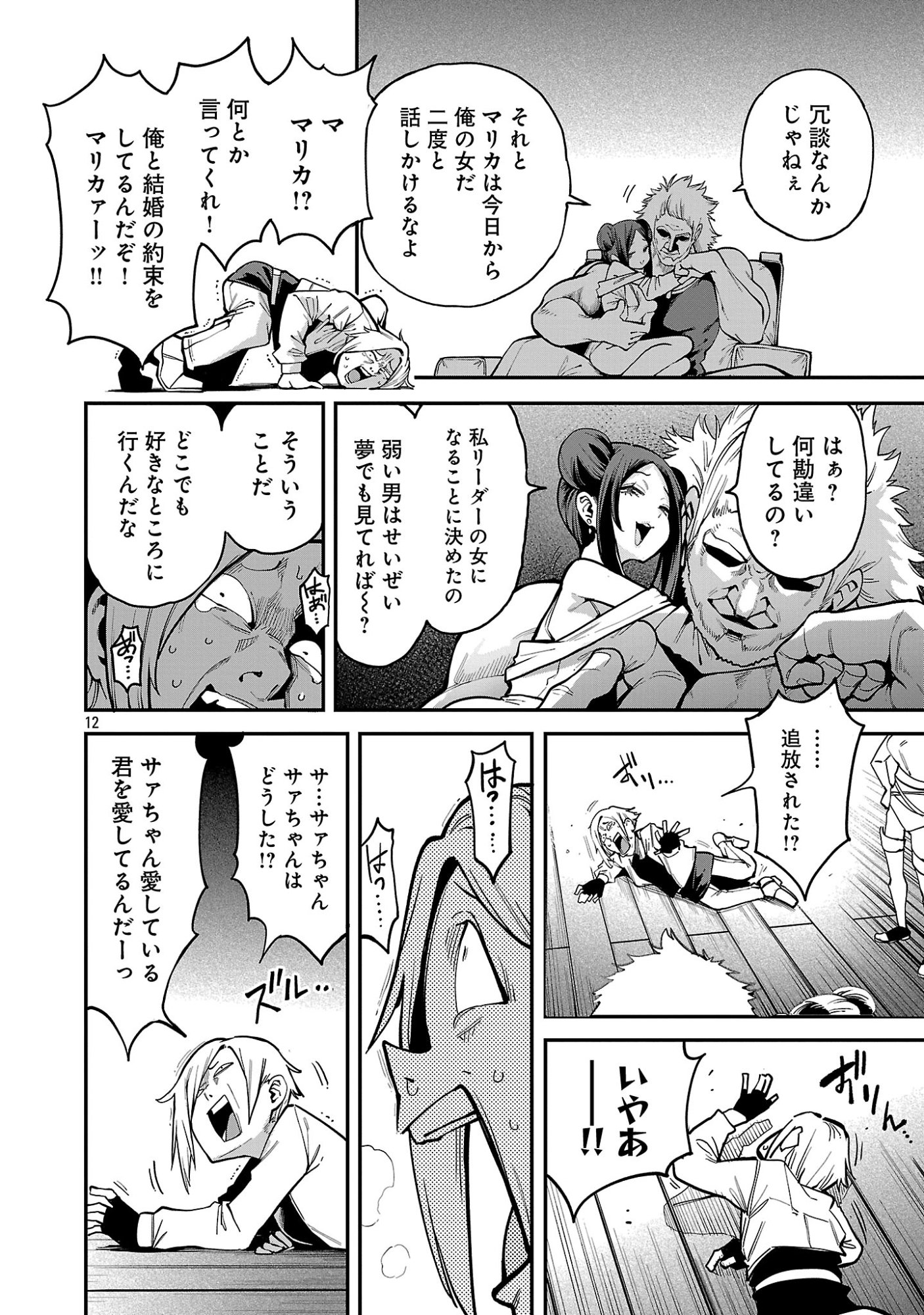 Tensei ni Hakobijin no Isekai Kouryakuhou - Chapter 31.2 - Page 2