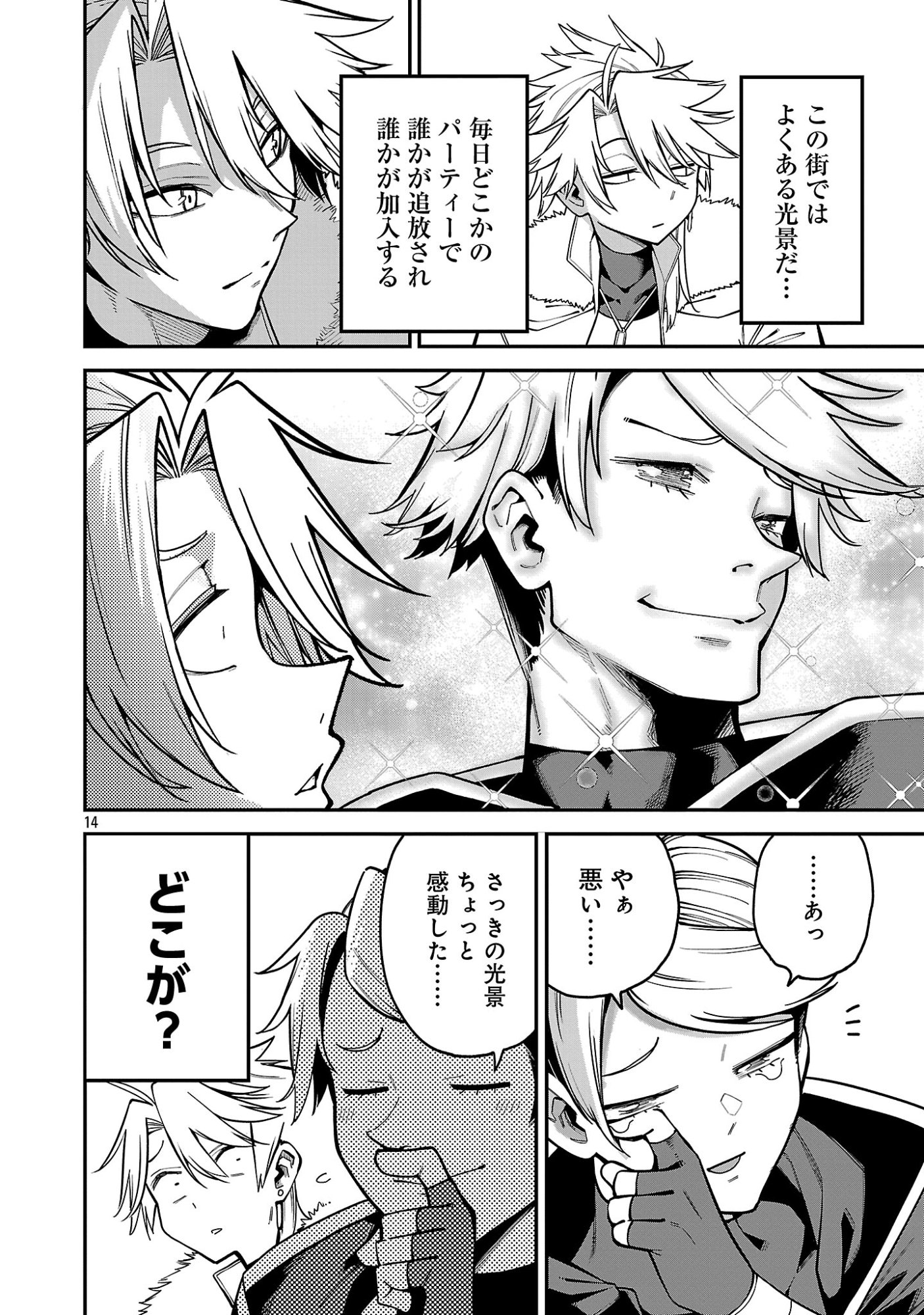 Tensei ni Hakobijin no Isekai Kouryakuhou - Chapter 31.2 - Page 4