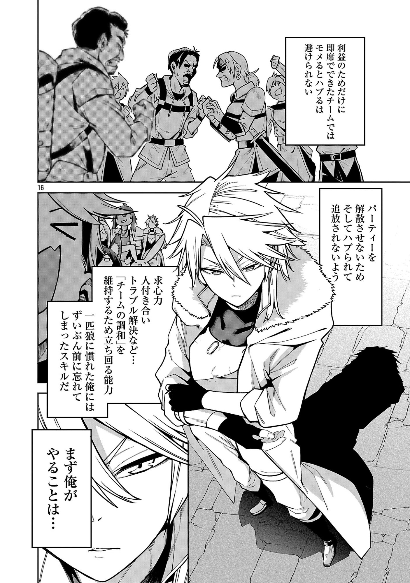 Tensei ni Hakobijin no Isekai Kouryakuhou - Chapter 31.2 - Page 6