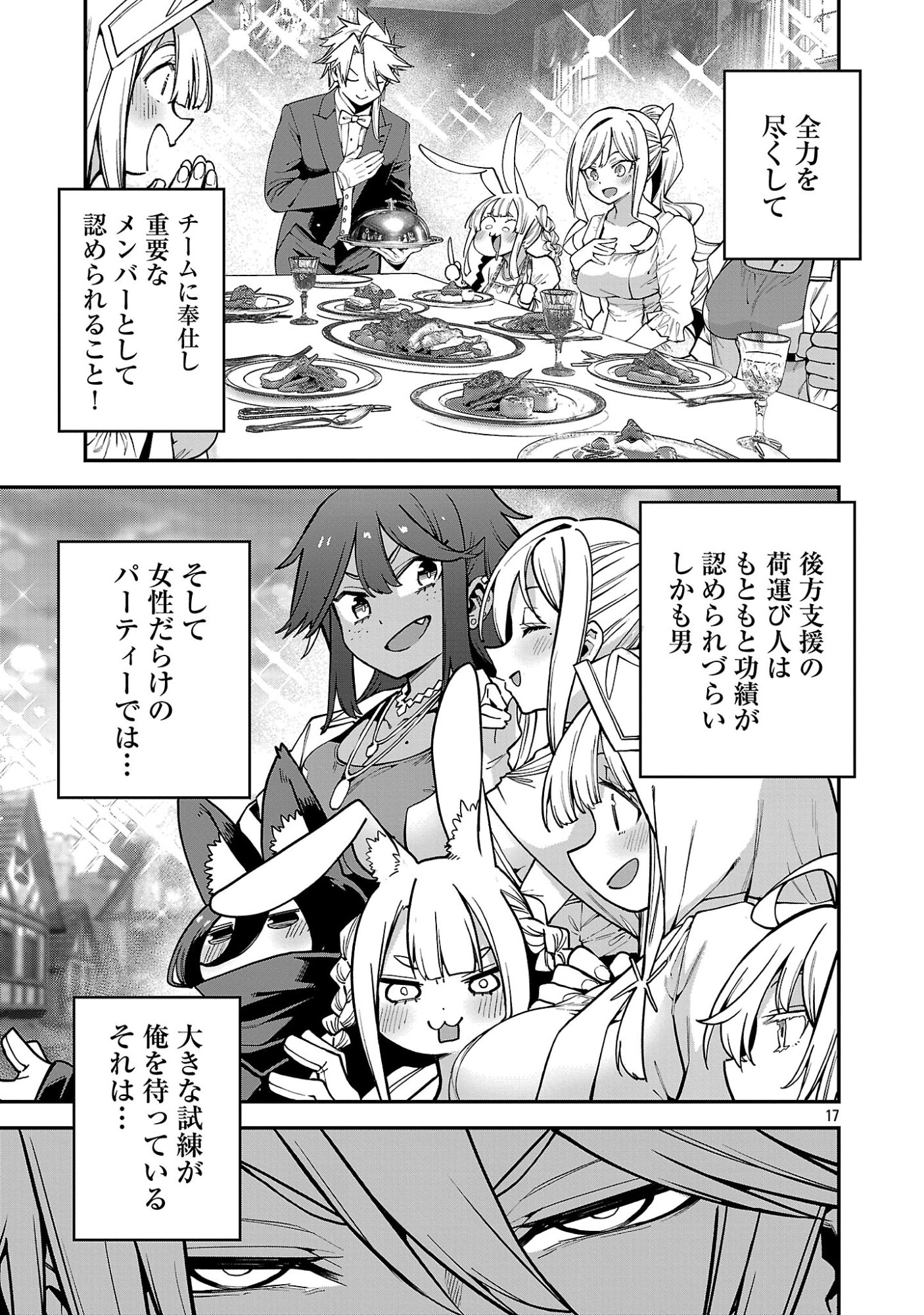 Tensei ni Hakobijin no Isekai Kouryakuhou - Chapter 31.2 - Page 7