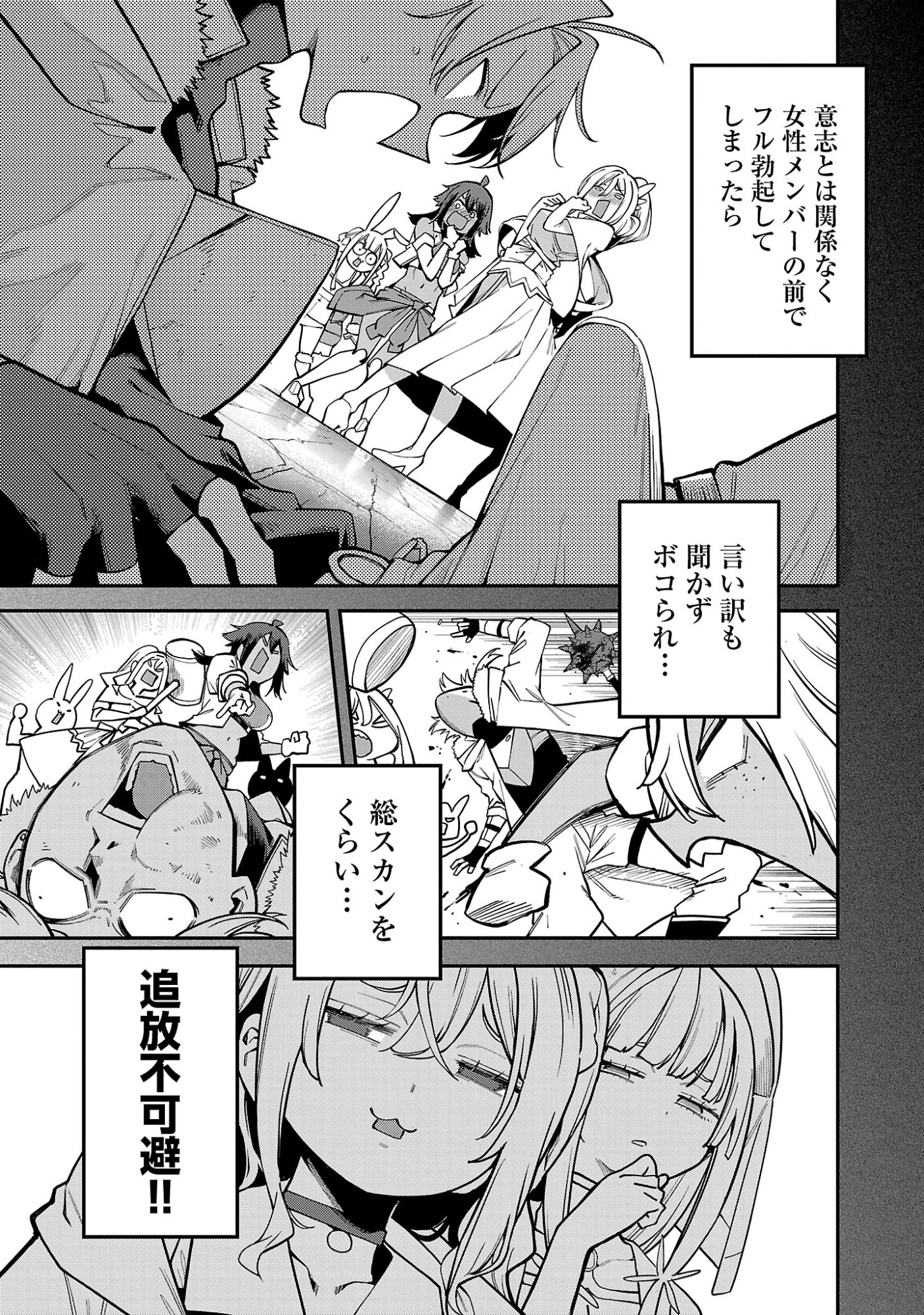 Tensei ni Hakobijin no Isekai Kouryakuhou - Chapter 31.2 - Page 9