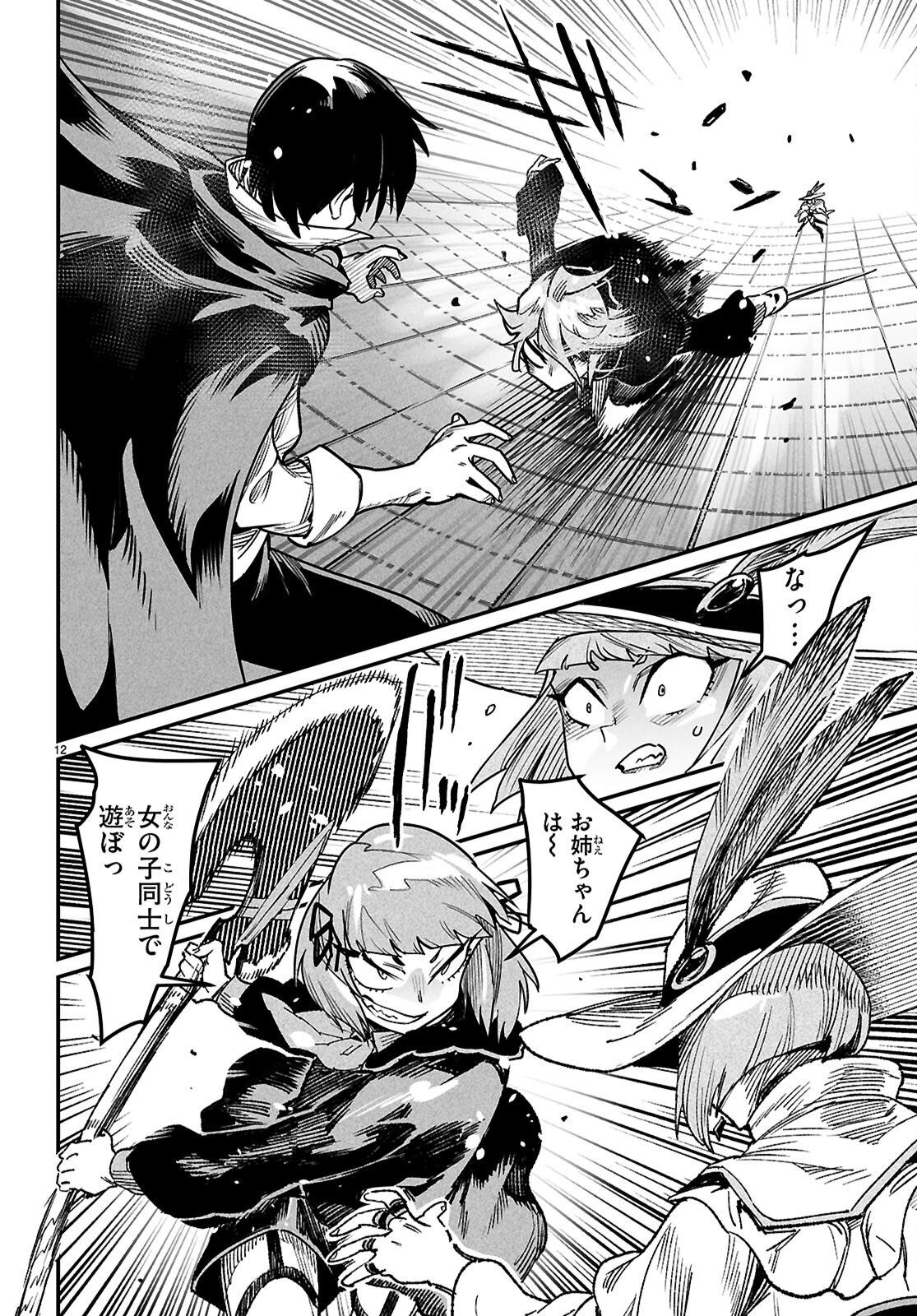 Reincarnation Coliseum: The Weakest Skill Conquers the Strongest Women and Creates a Harem - Chapter 40 - Page 12