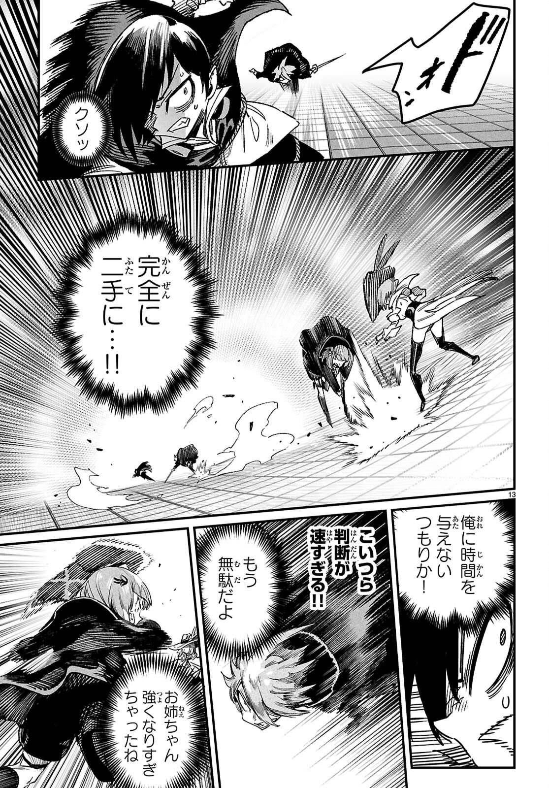 Reincarnation Coliseum: The Weakest Skill Conquers the Strongest Women and Creates a Harem - Chapter 40 - Page 13