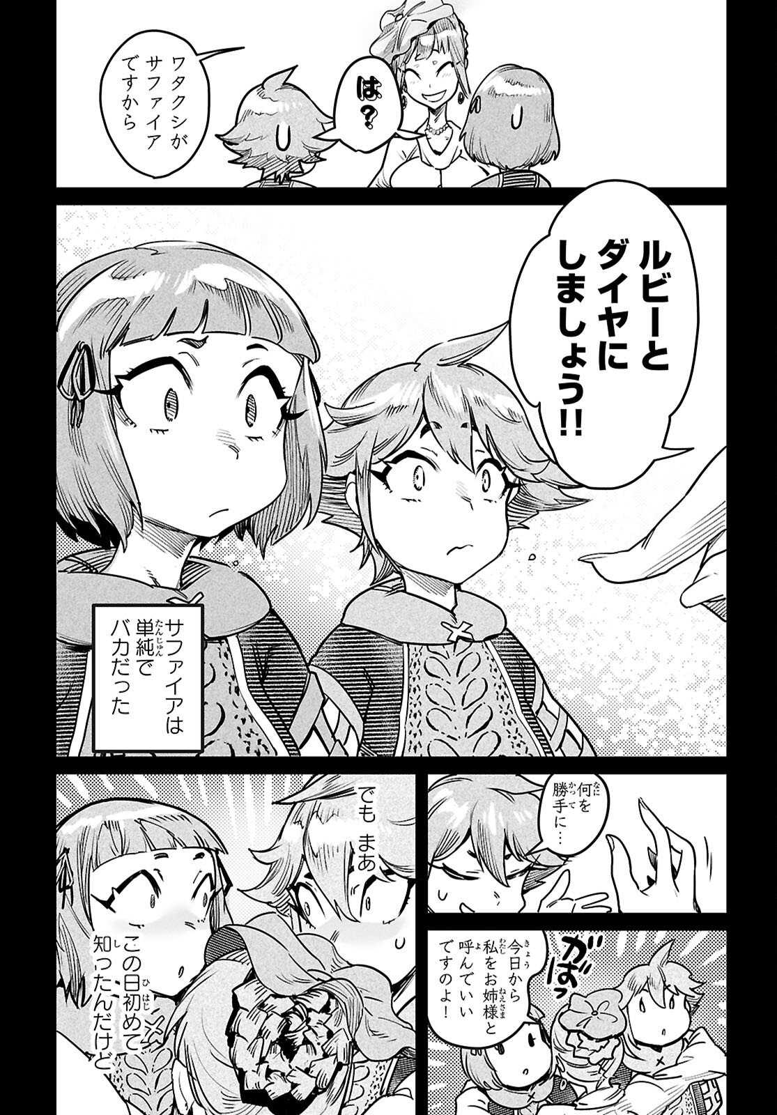 Reincarnation Coliseum: The Weakest Skill Conquers the Strongest Women and Creates a Harem - Chapter 40 - Page 21
