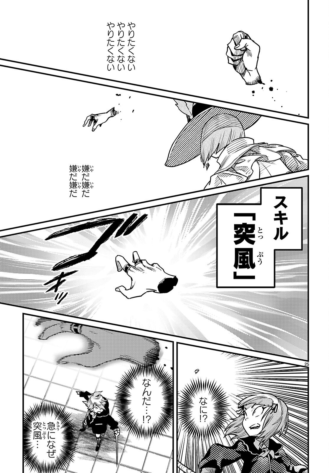 Reincarnation Coliseum: The Weakest Skill Conquers the Strongest Women and Creates a Harem - Chapter 40 - Page 25