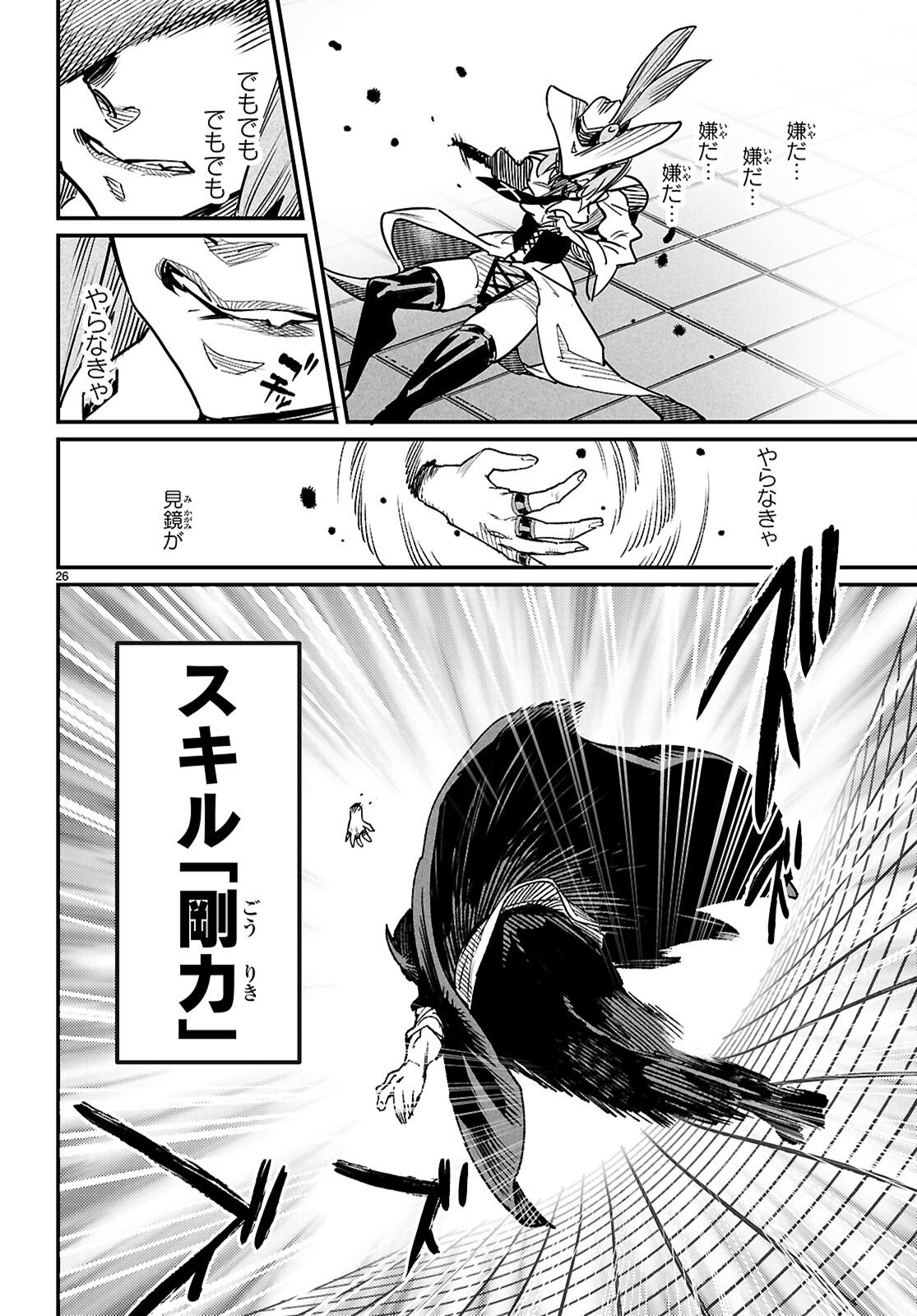 Reincarnation Coliseum: The Weakest Skill Conquers the Strongest Women and Creates a Harem - Chapter 40 - Page 26