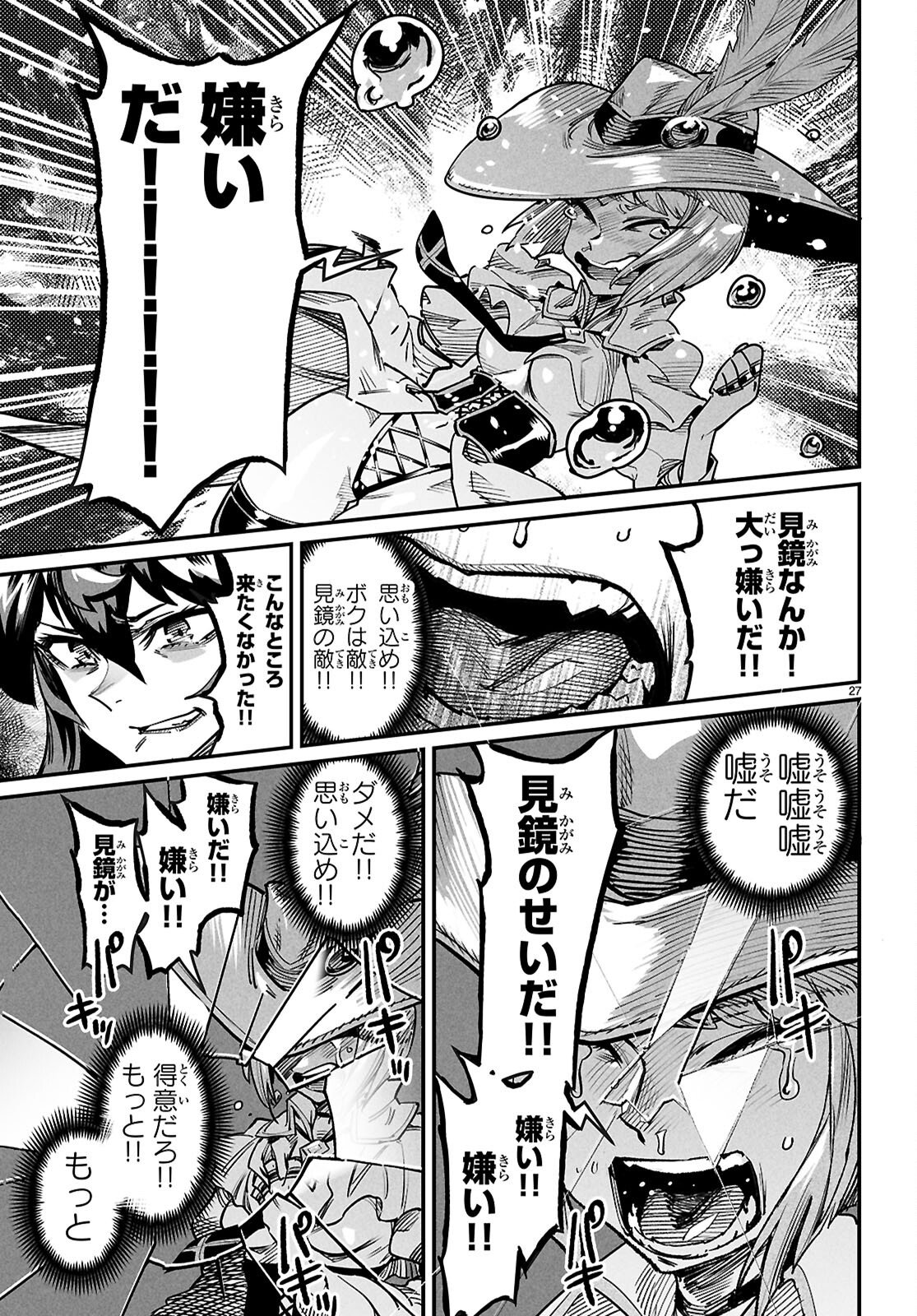 Reincarnation Coliseum: The Weakest Skill Conquers the Strongest Women and Creates a Harem - Chapter 40 - Page 27