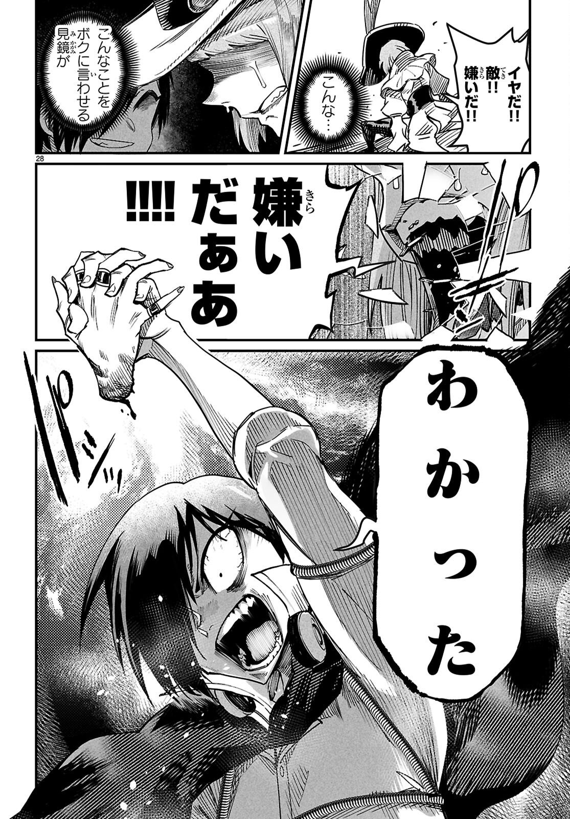 Reincarnation Coliseum: The Weakest Skill Conquers the Strongest Women and Creates a Harem - Chapter 40 - Page 28
