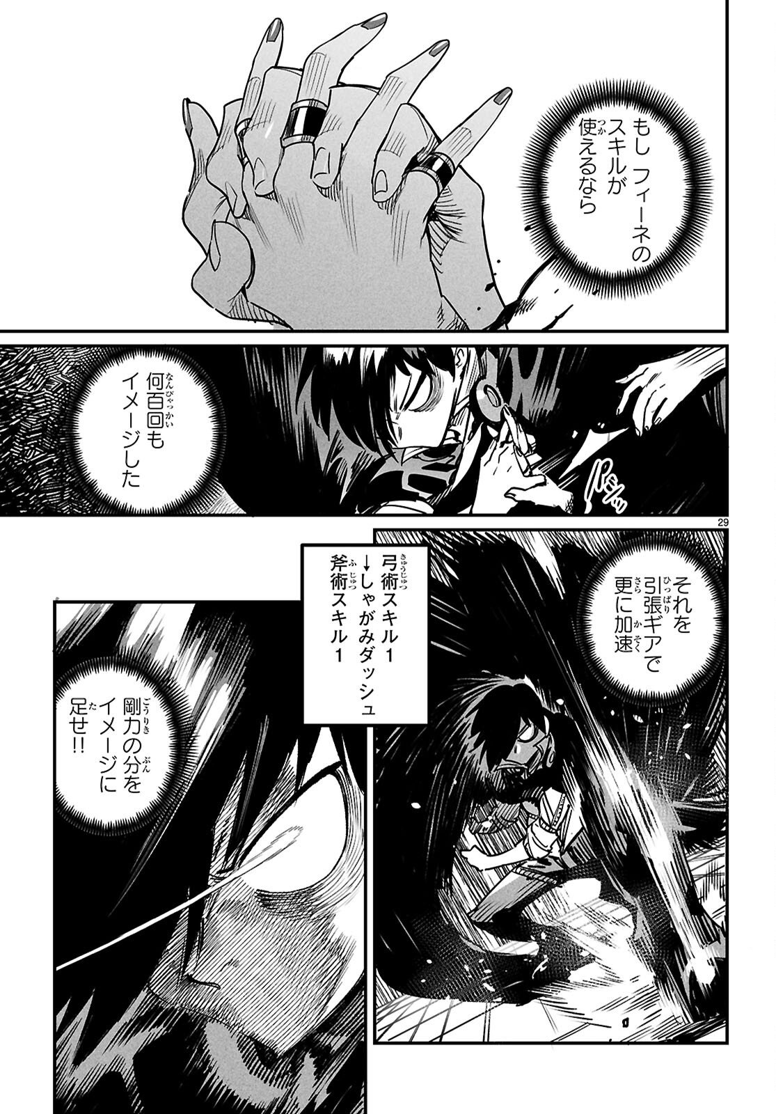 Reincarnation Coliseum: The Weakest Skill Conquers the Strongest Women and Creates a Harem - Chapter 40 - Page 29