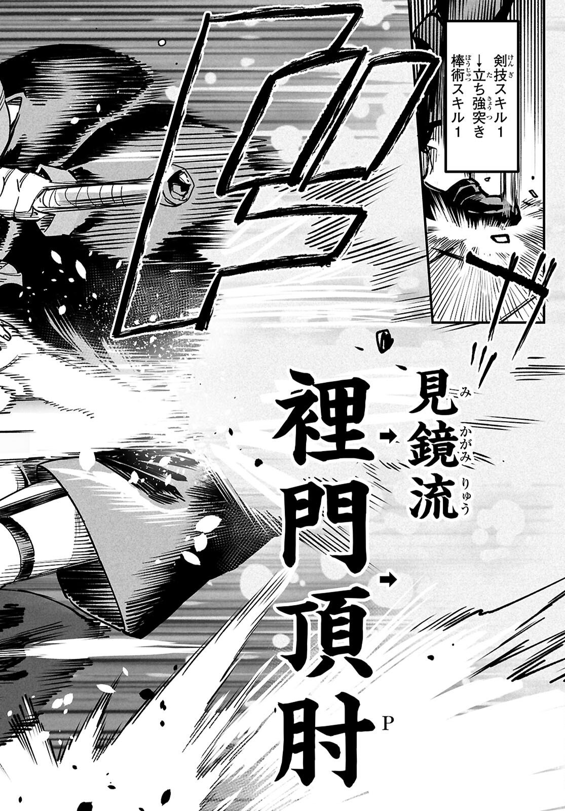 Reincarnation Coliseum: The Weakest Skill Conquers the Strongest Women and Creates a Harem - Chapter 40 - Page 32