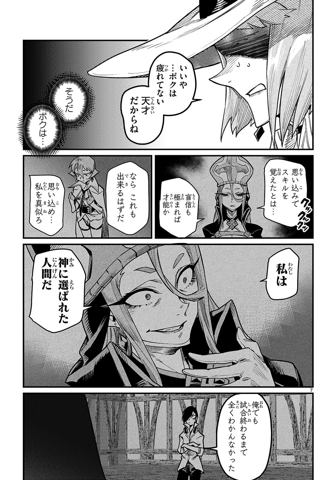 Reincarnation Coliseum: The Weakest Skill Conquers the Strongest Women and Creates a Harem - Chapter 40 - Page 7