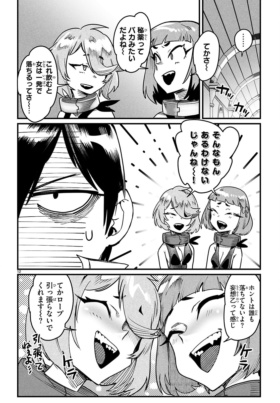 Reincarnation Coliseum: The Weakest Skill Conquers the Strongest Women and Creates a Harem - Chapter 41 - Page 12