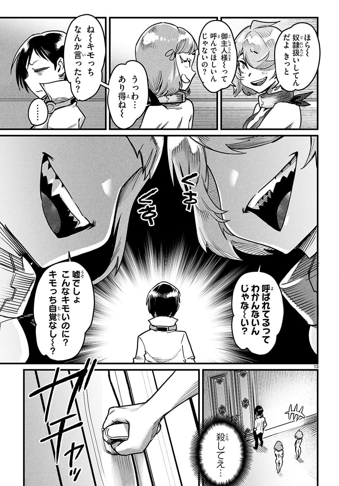 Reincarnation Coliseum: The Weakest Skill Conquers the Strongest Women and Creates a Harem - Chapter 41 - Page 13