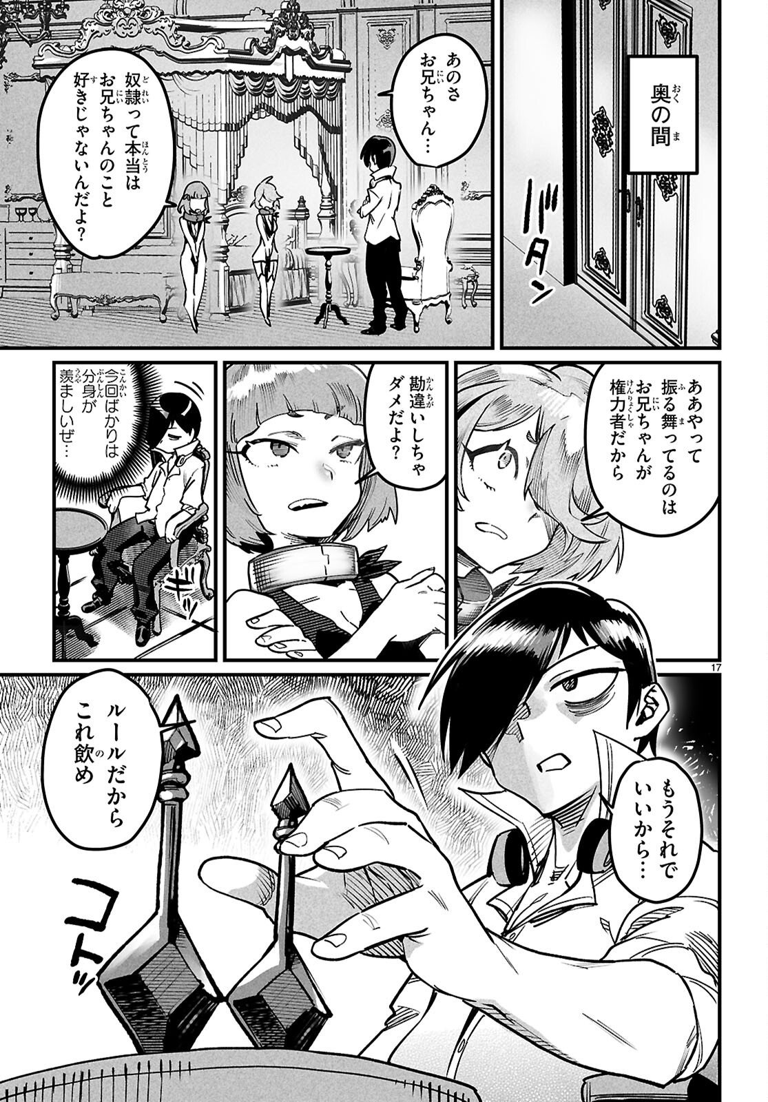Reincarnation Coliseum: The Weakest Skill Conquers the Strongest Women and Creates a Harem - Chapter 41 - Page 17