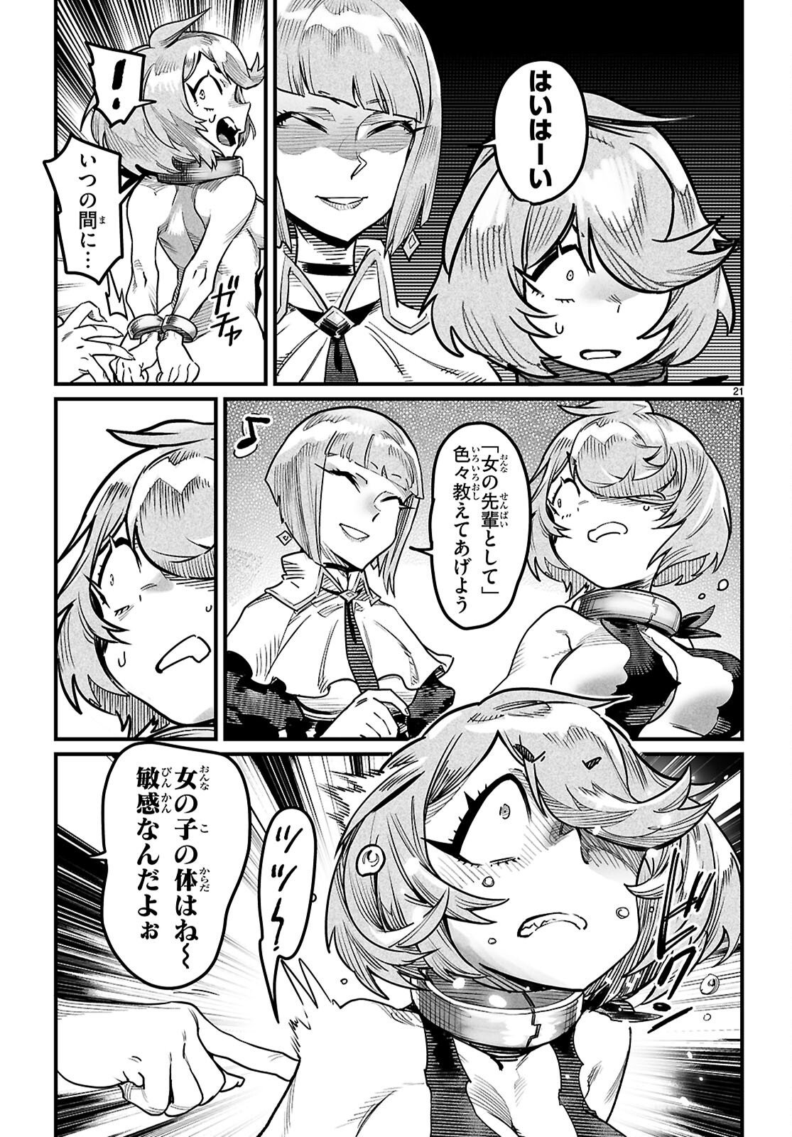 Reincarnation Coliseum: The Weakest Skill Conquers the Strongest Women and Creates a Harem - Chapter 41 - Page 21