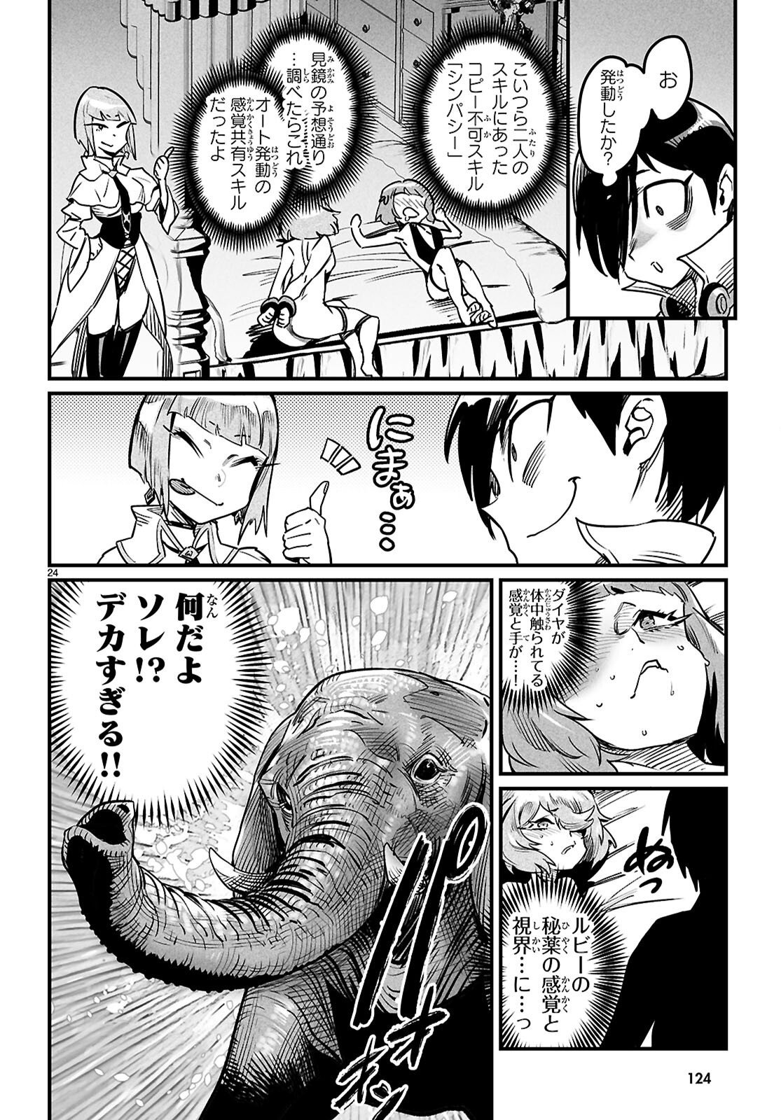 Reincarnation Coliseum: The Weakest Skill Conquers the Strongest Women and Creates a Harem - Chapter 41 - Page 24