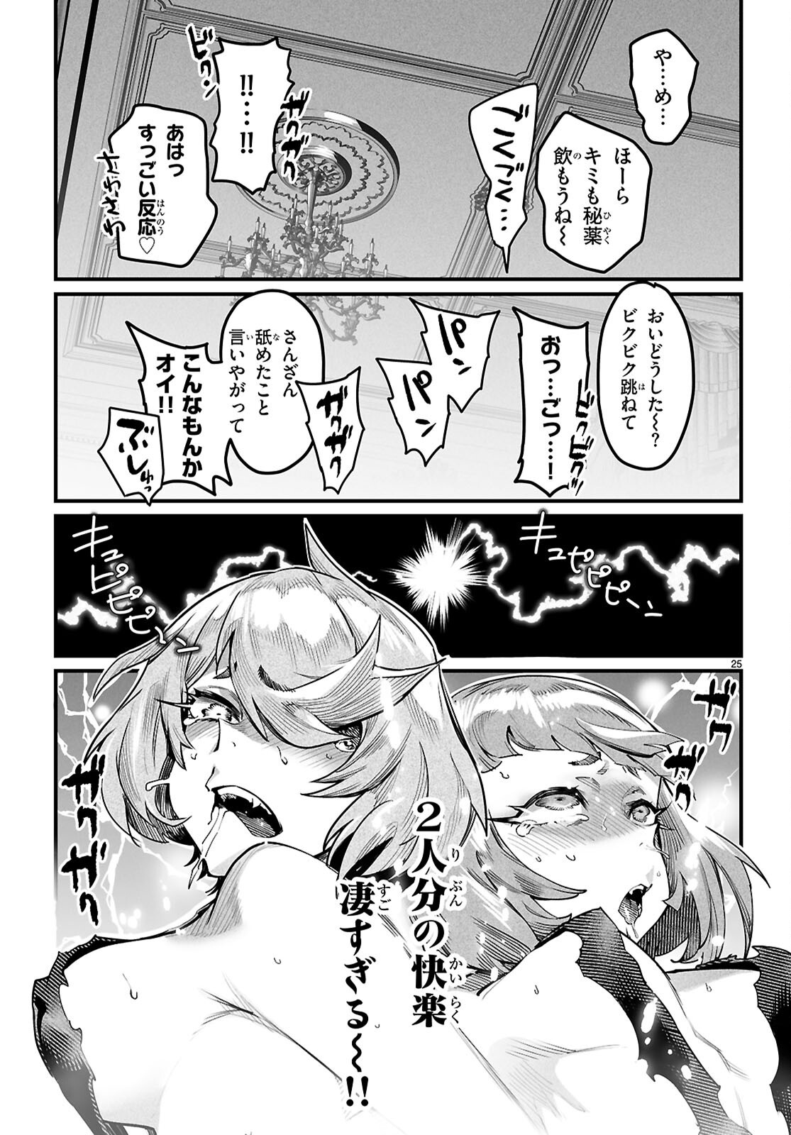 Reincarnation Coliseum: The Weakest Skill Conquers the Strongest Women and Creates a Harem - Chapter 41 - Page 25
