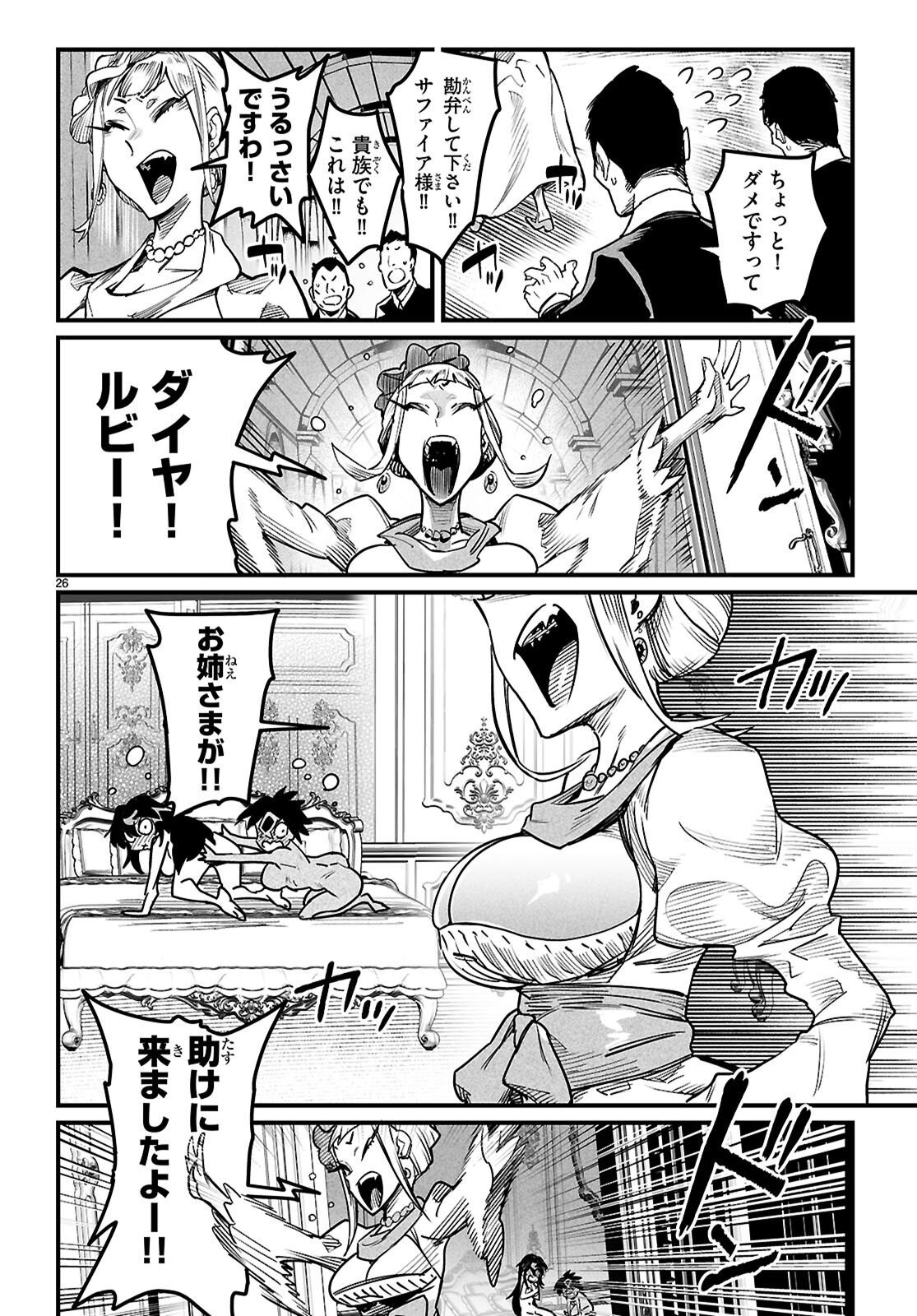 Reincarnation Coliseum: The Weakest Skill Conquers the Strongest Women and Creates a Harem - Chapter 41 - Page 26