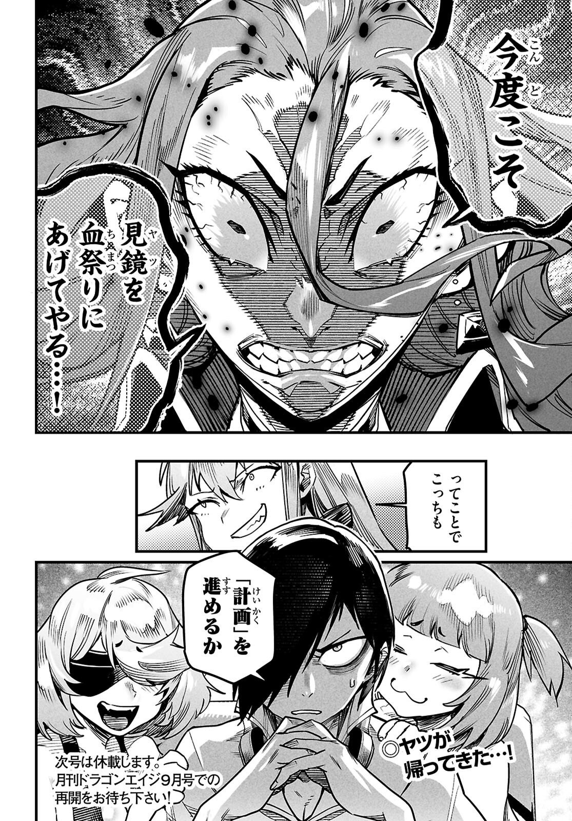 Reincarnation Coliseum: The Weakest Skill Conquers the Strongest Women and Creates a Harem - Chapter 41 - Page 30