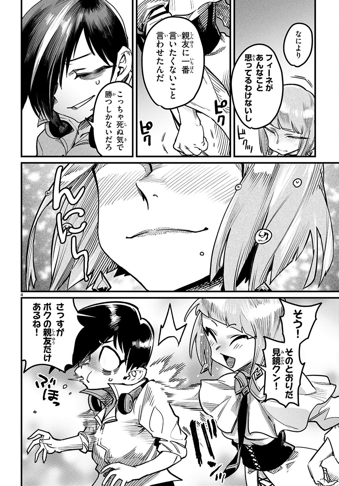 Reincarnation Coliseum: The Weakest Skill Conquers the Strongest Women and Creates a Harem - Chapter 41 - Page 4