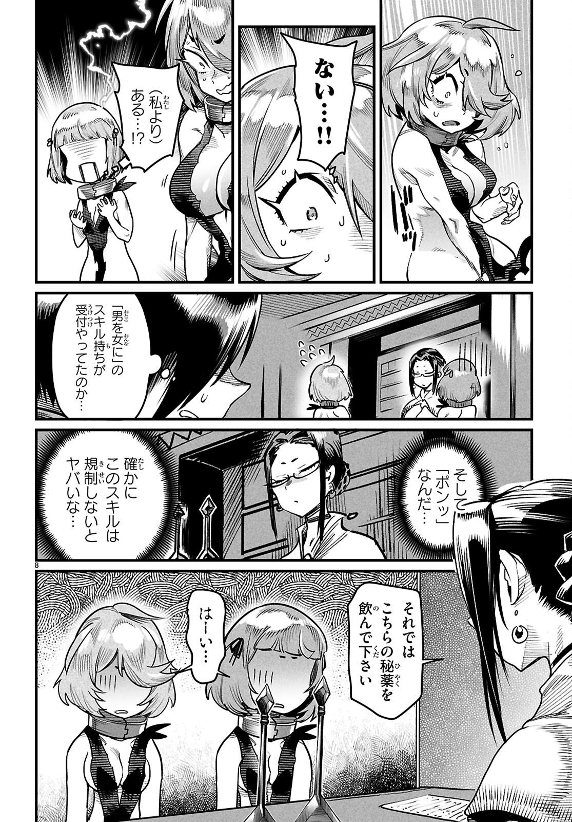 Reincarnation Coliseum: The Weakest Skill Conquers the Strongest Women and Creates a Harem - Chapter 41 - Page 8