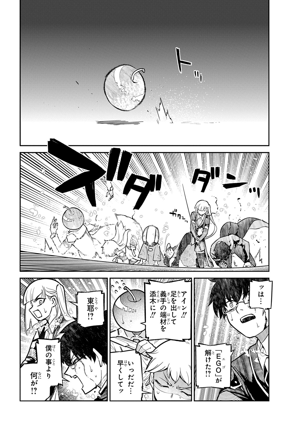 Reincarnation no Kaben - Chapter 119.5 - Page 14