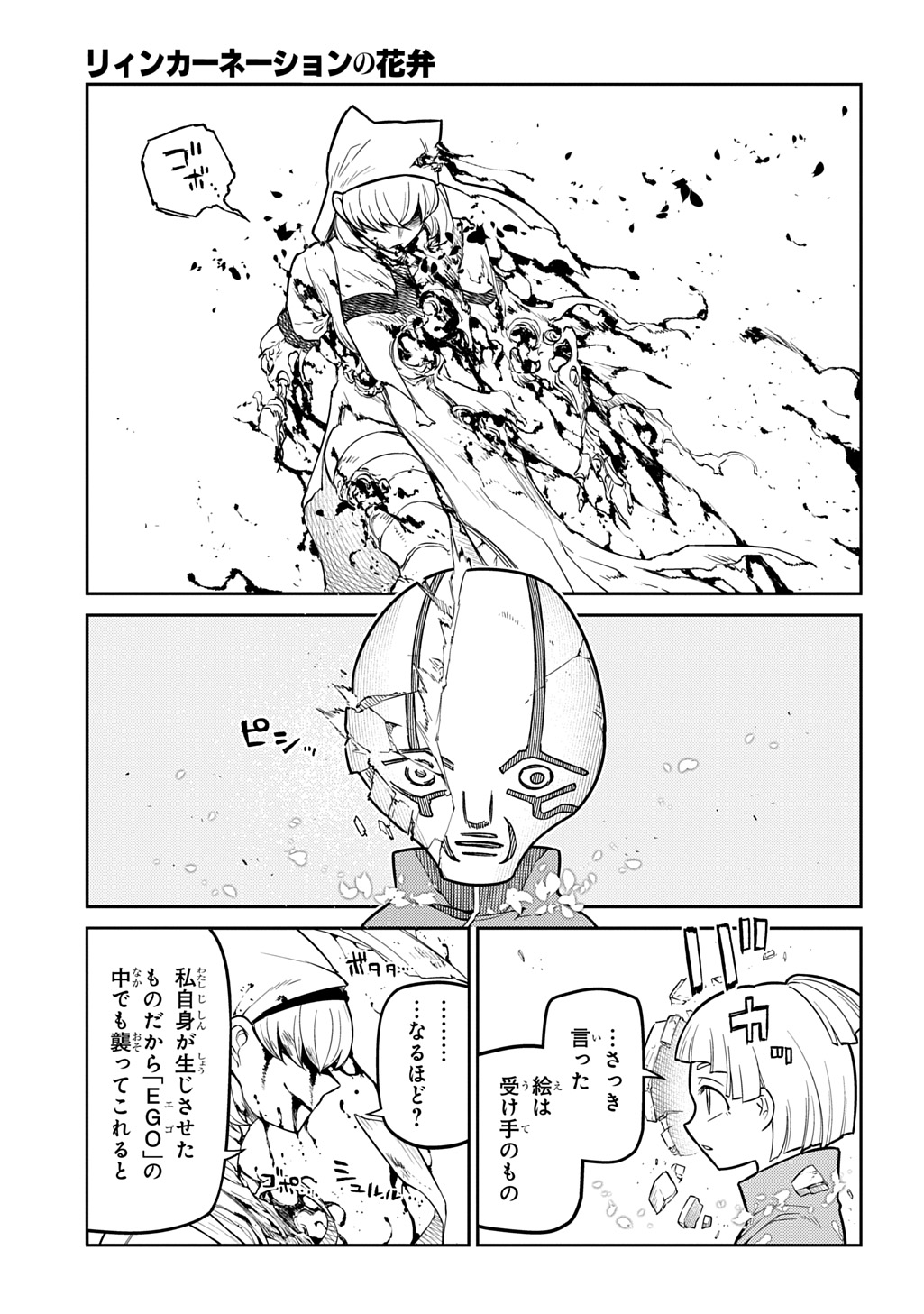 Reincarnation no Kaben - Chapter 119.5 - Page 15