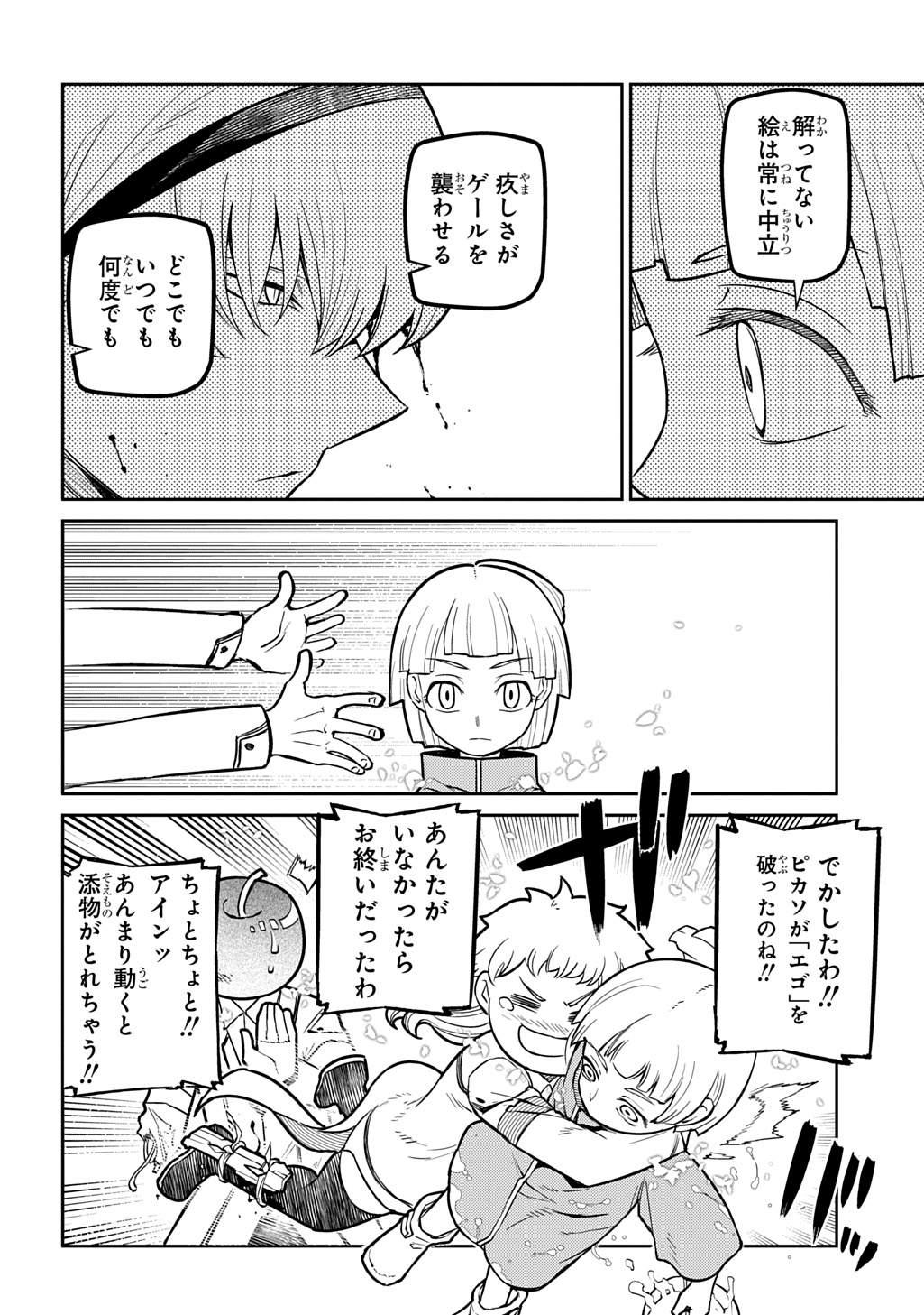 Reincarnation no Kaben - Chapter 119.5 - Page 16