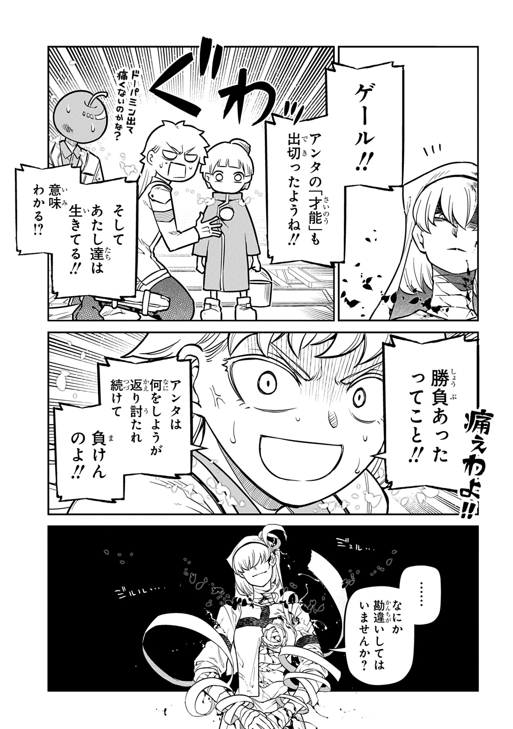 Reincarnation no Kaben - Chapter 119.5 - Page 17