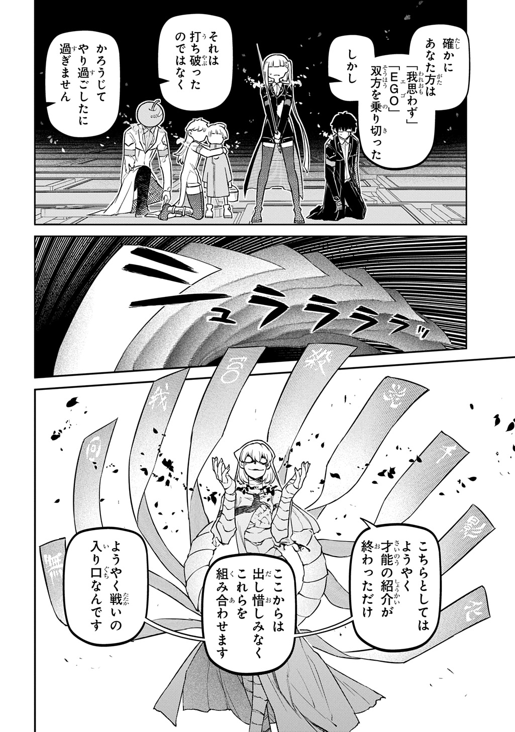 Reincarnation no Kaben - Chapter 119.5 - Page 18