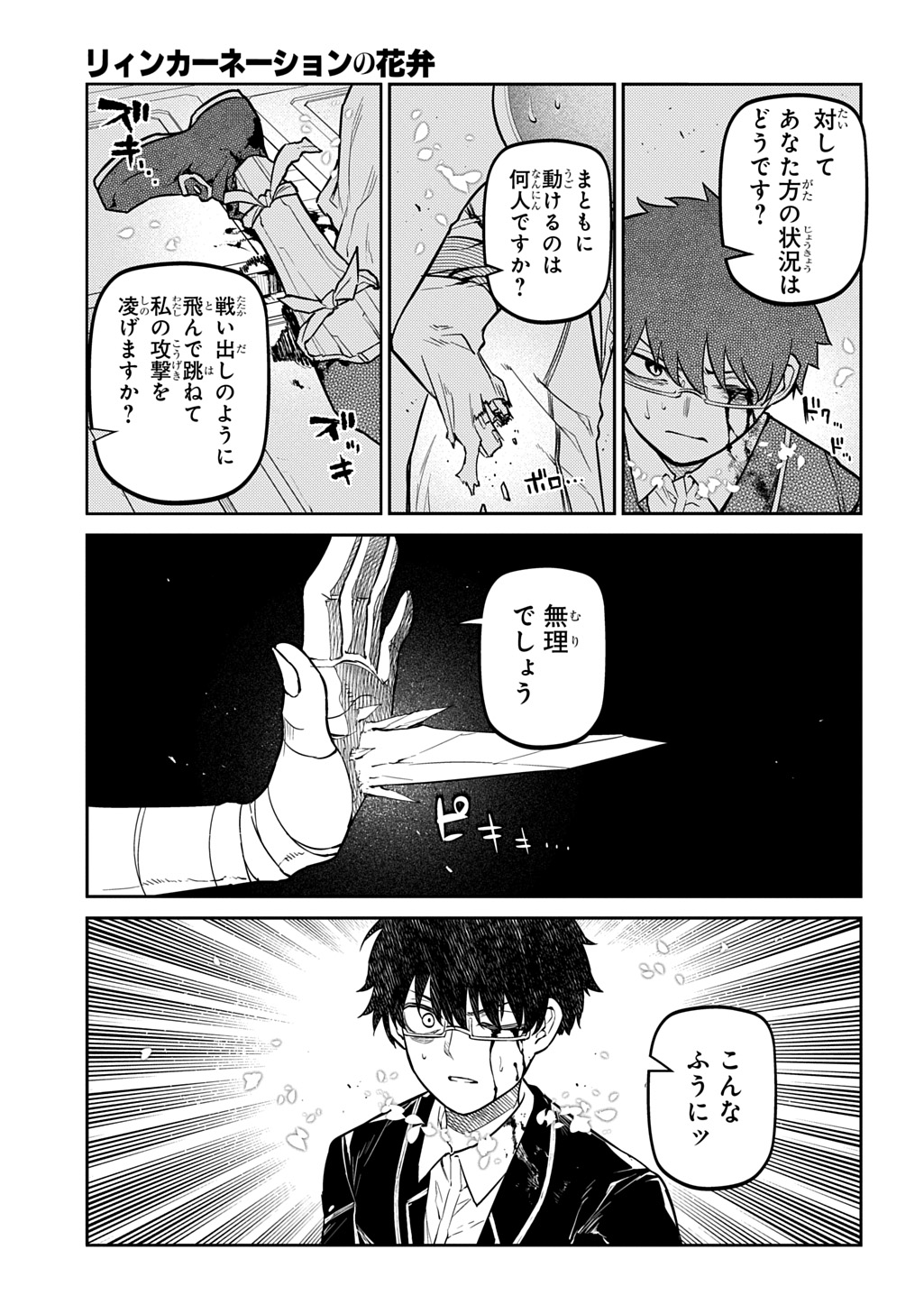 Reincarnation no Kaben - Chapter 119.5 - Page 19