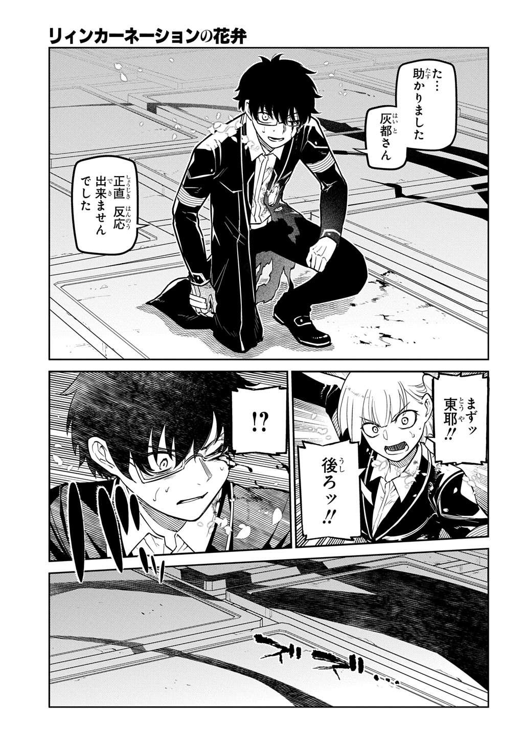 Reincarnation no Kaben - Chapter 119.5 - Page 21