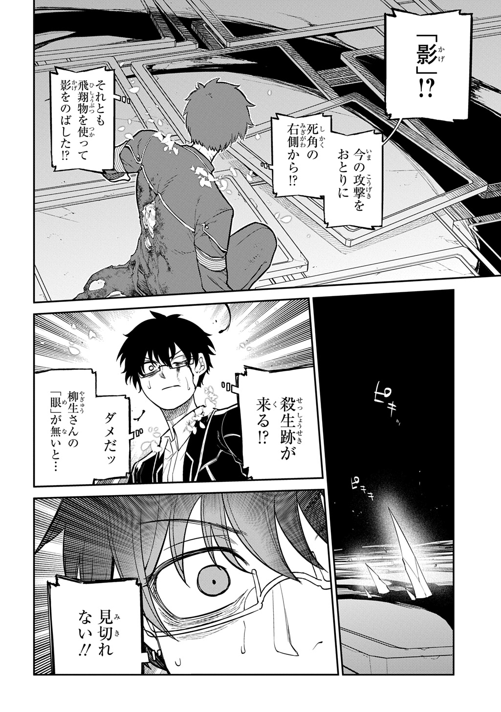 Reincarnation no Kaben - Chapter 119.5 - Page 22