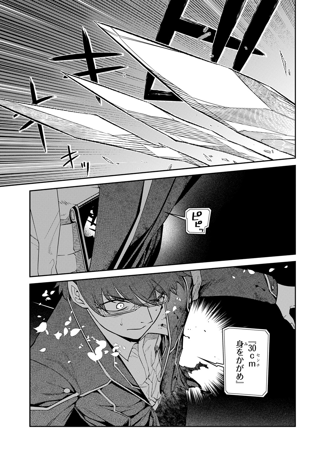 Reincarnation no Kaben - Chapter 119.5 - Page 23