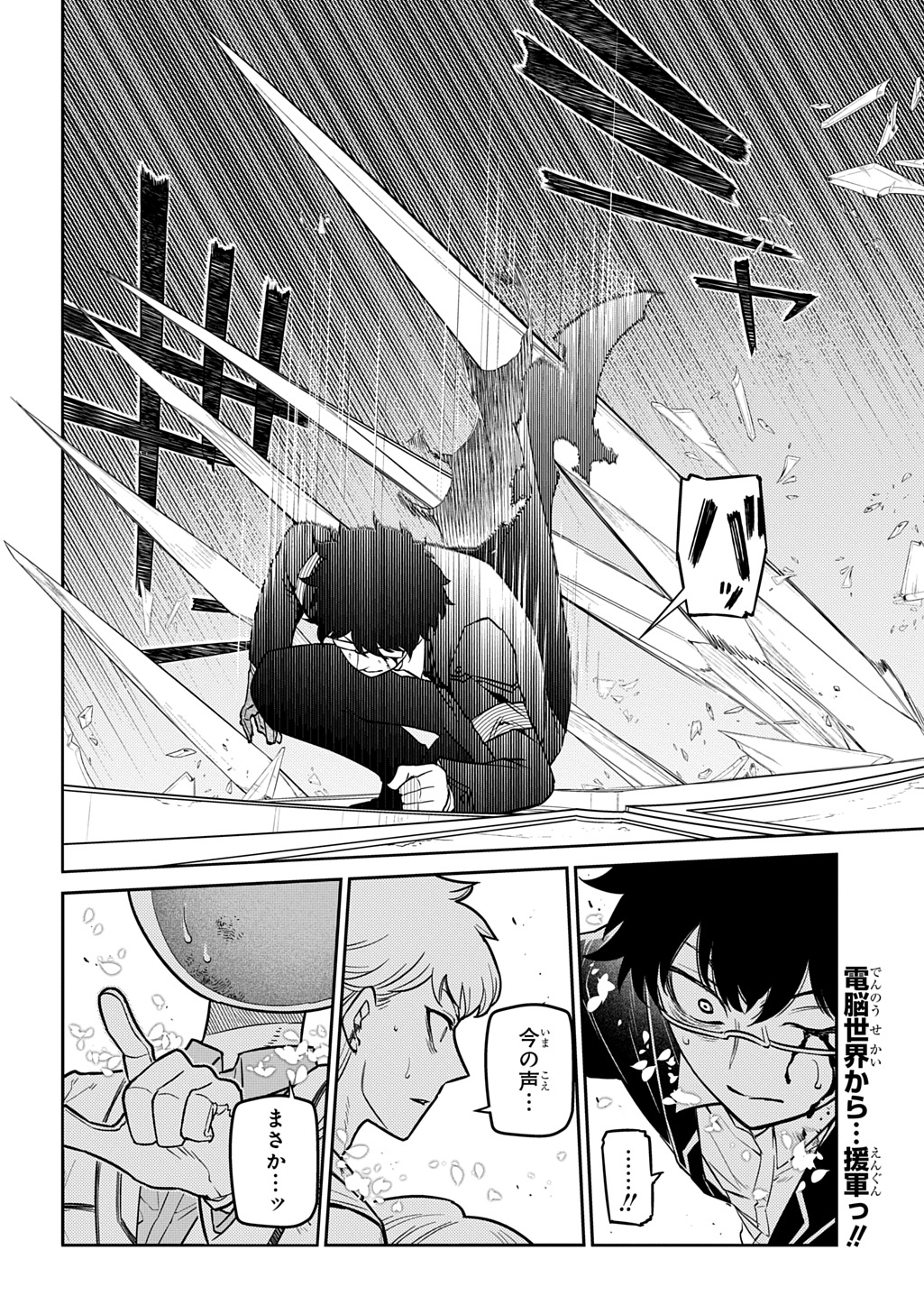 Reincarnation no Kaben - Chapter 119.5 - Page 24