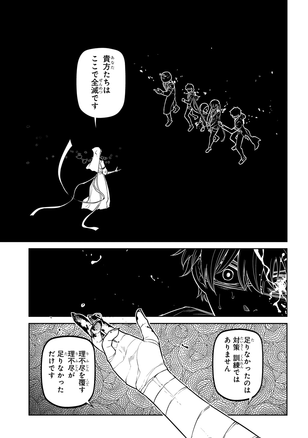 Reincarnation no Kaben - Chapter 119.5 - Page 3