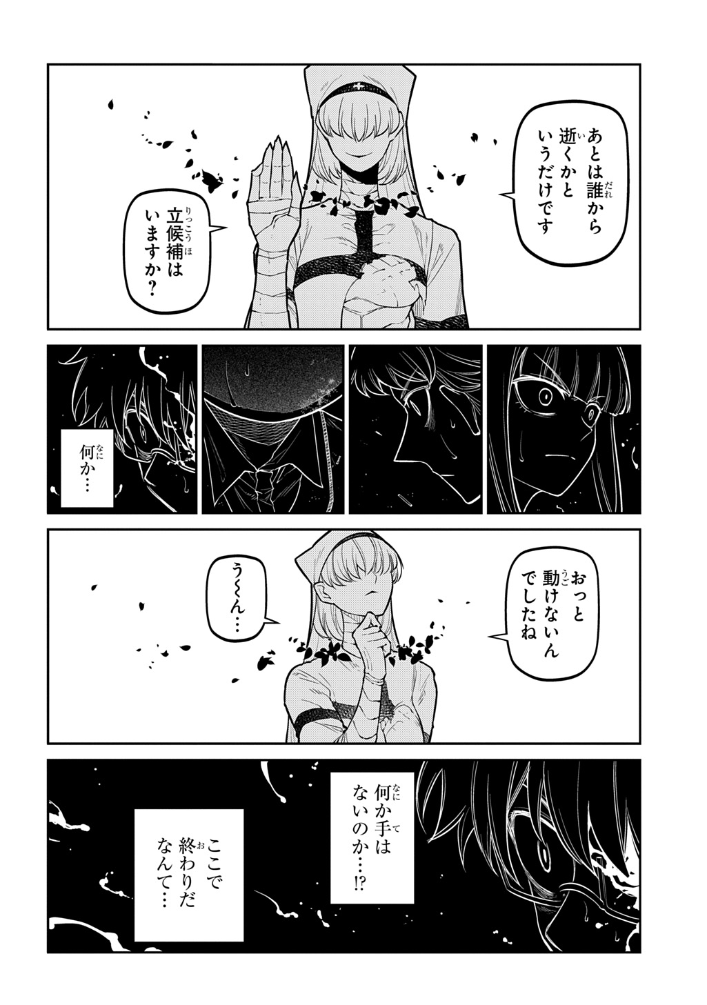 Reincarnation no Kaben - Chapter 119.5 - Page 4