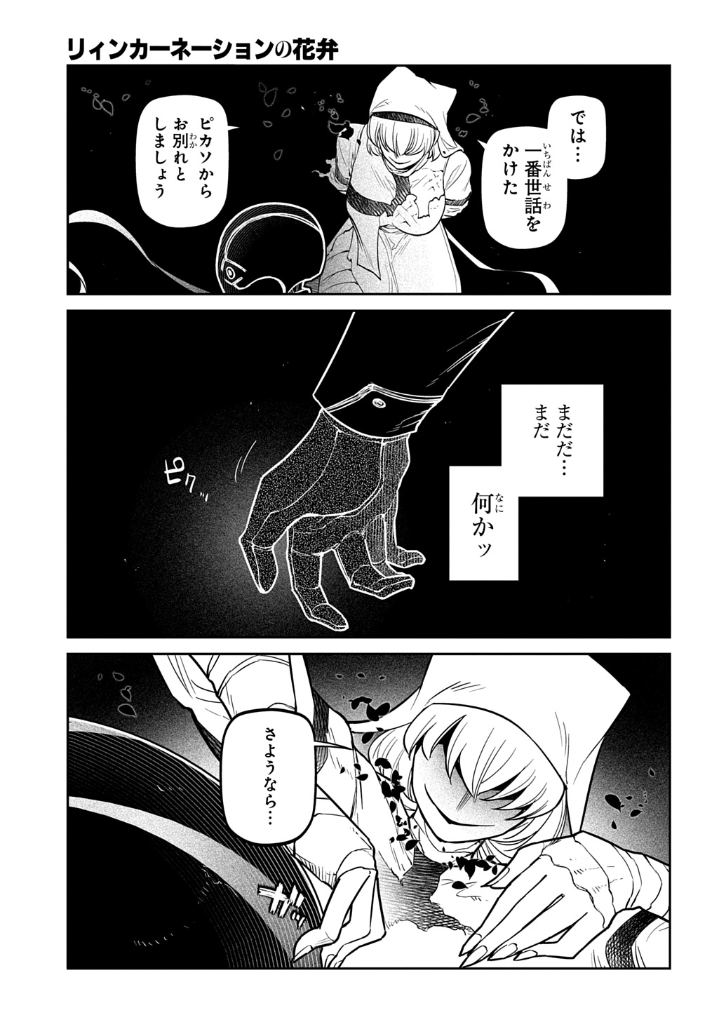 Reincarnation no Kaben - Chapter 119.5 - Page 5