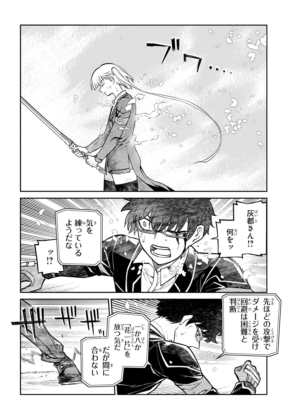 Reincarnation no Kaben - Chapter 120 - Page 10