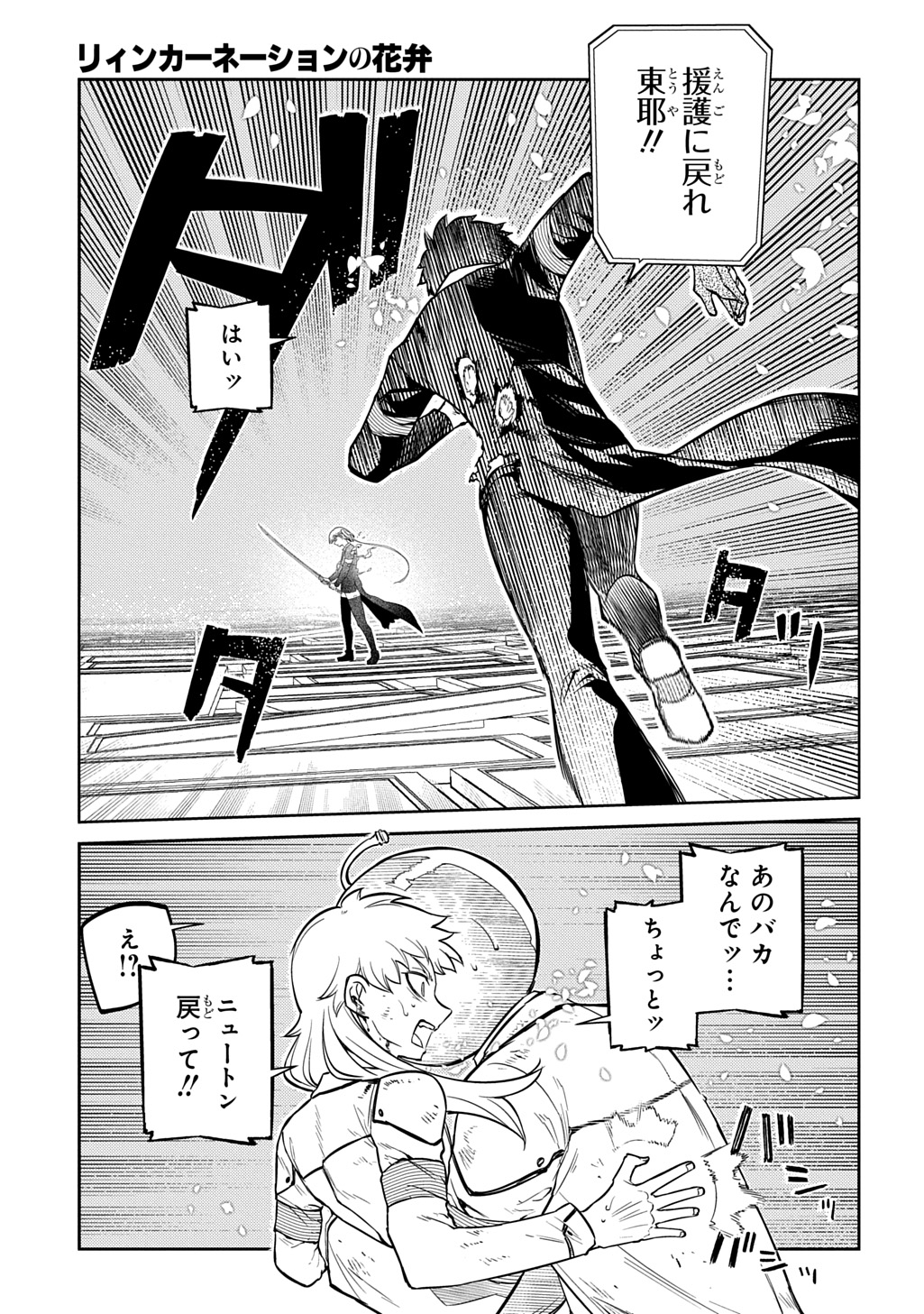Reincarnation no Kaben - Chapter 120 - Page 11