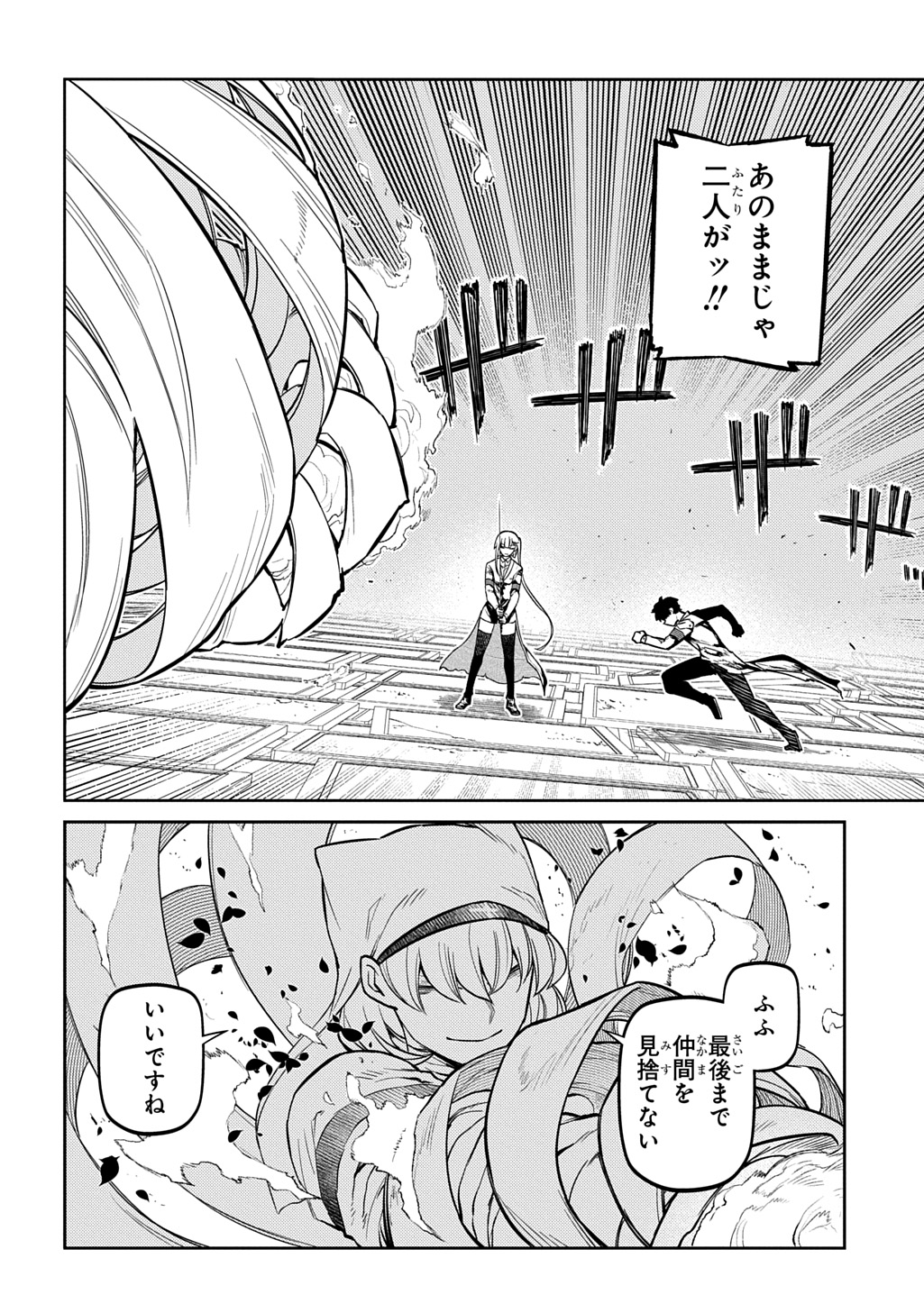 Reincarnation no Kaben - Chapter 120 - Page 12