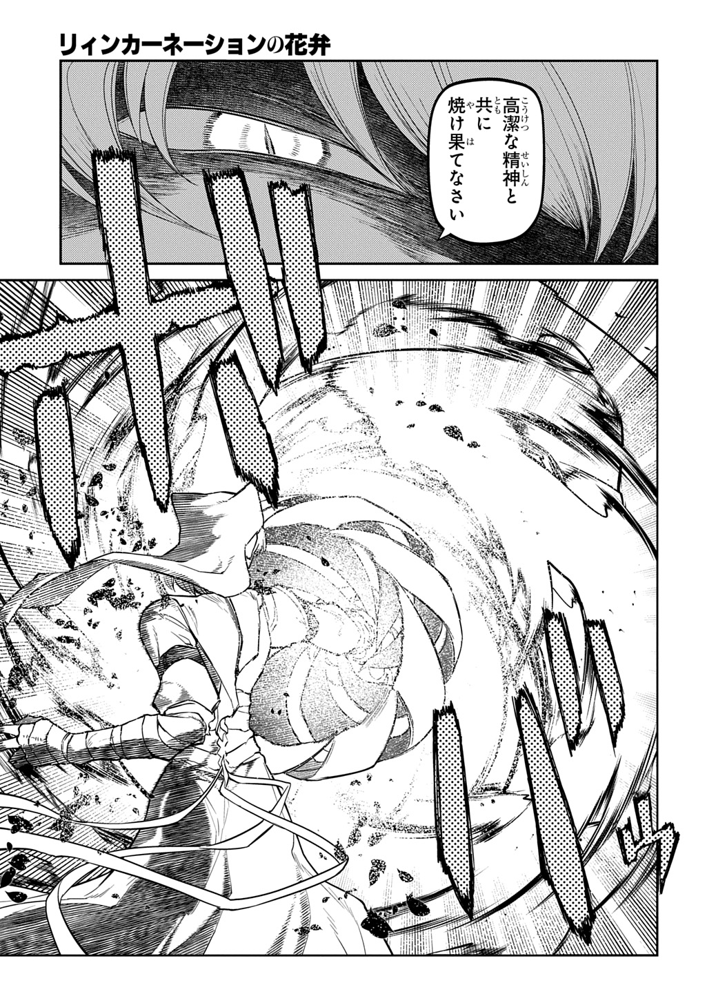 Reincarnation no Kaben - Chapter 120 - Page 13