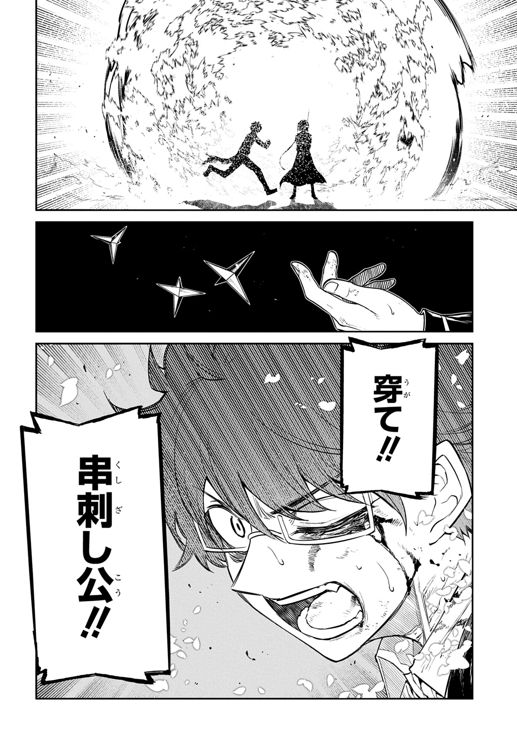 Reincarnation no Kaben - Chapter 120 - Page 14