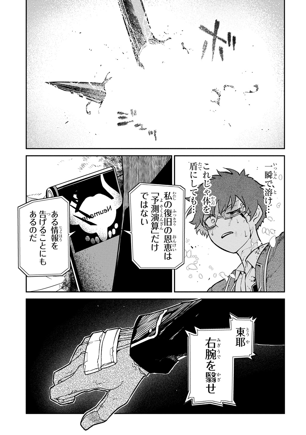 Reincarnation no Kaben - Chapter 120 - Page 15