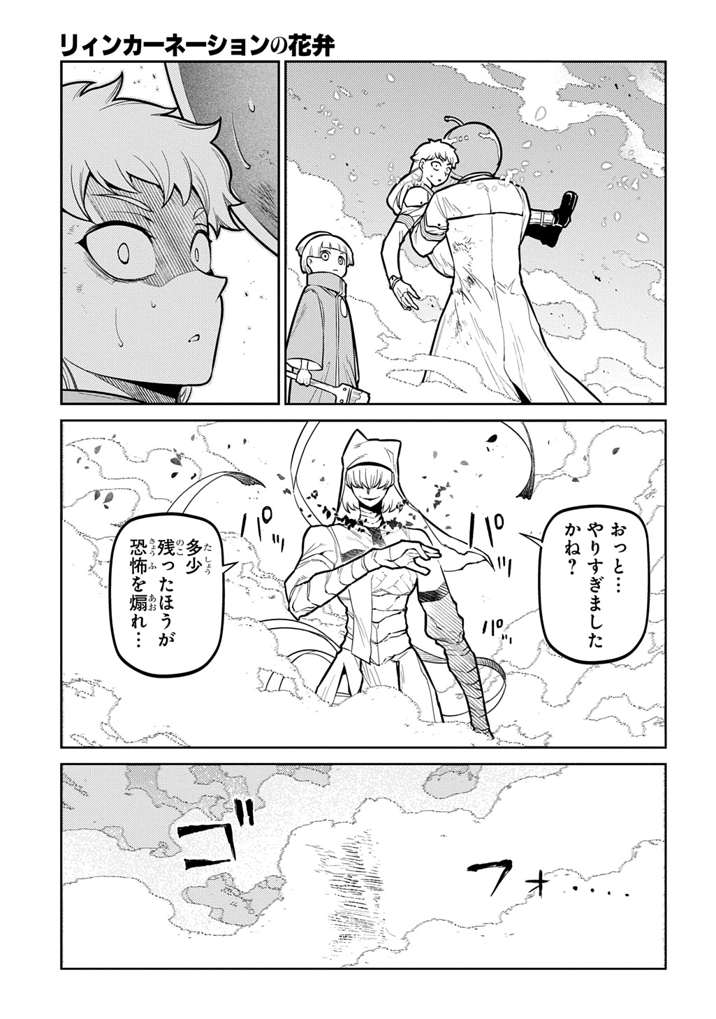 Reincarnation no Kaben - Chapter 120 - Page 17