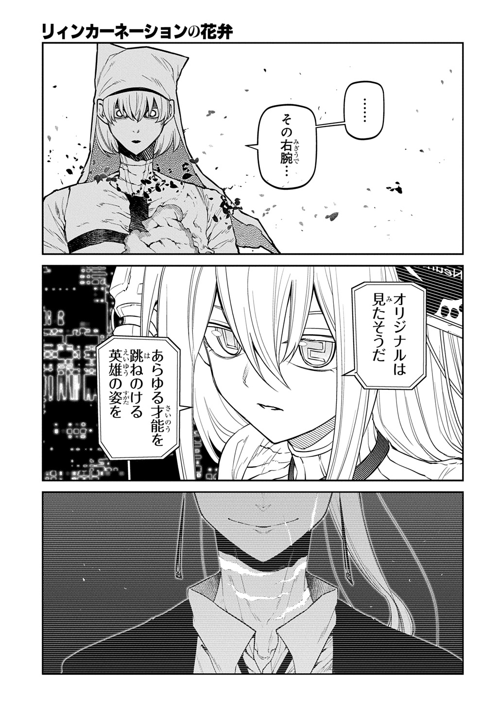 Reincarnation no Kaben - Chapter 120 - Page 19