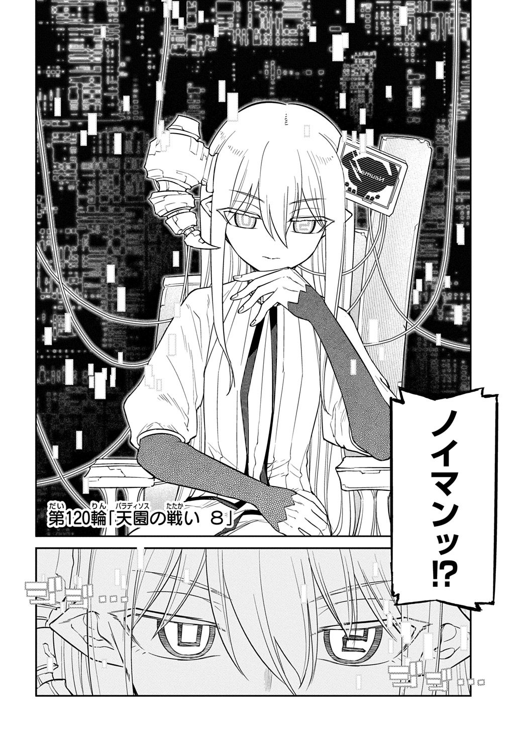 Reincarnation no Kaben - Chapter 120 - Page 2
