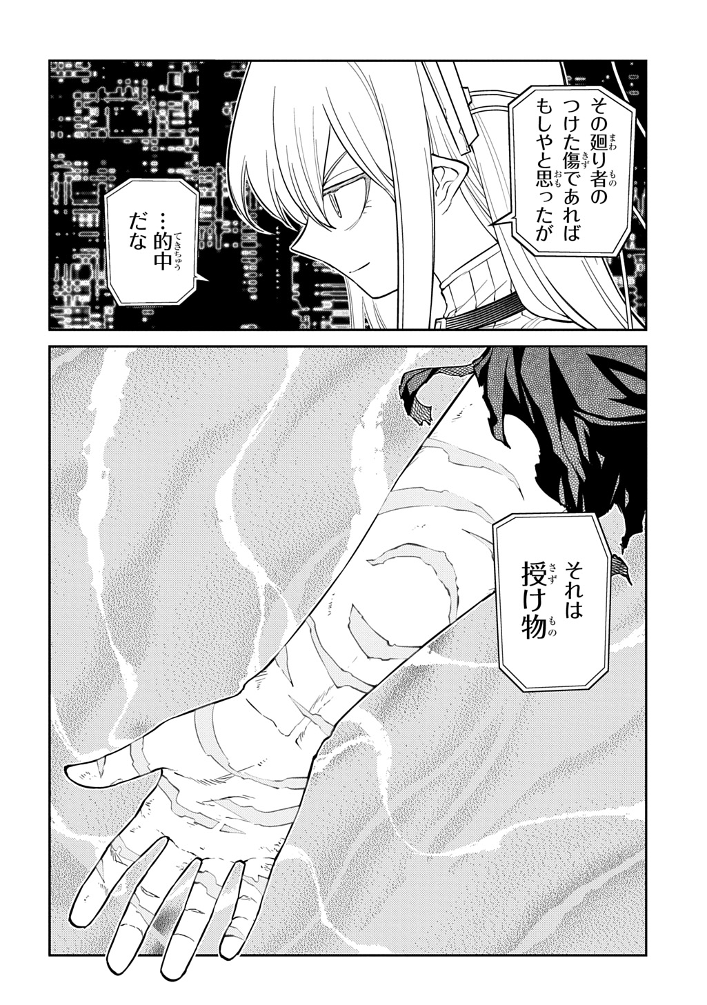 Reincarnation no Kaben - Chapter 120 - Page 20