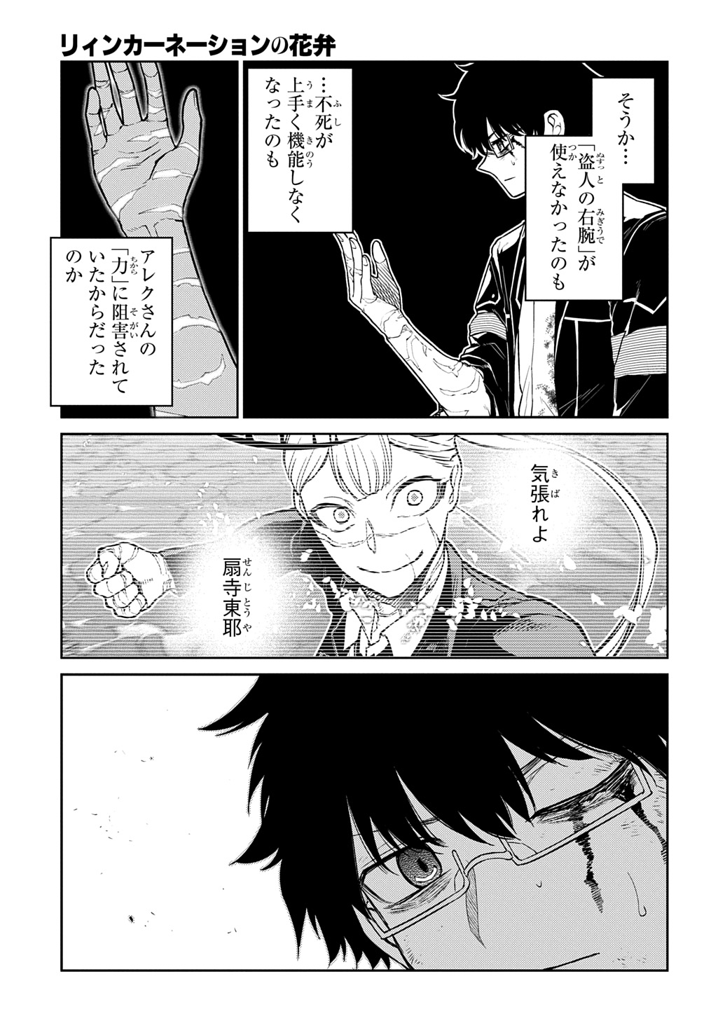 Reincarnation no Kaben - Chapter 120 - Page 21